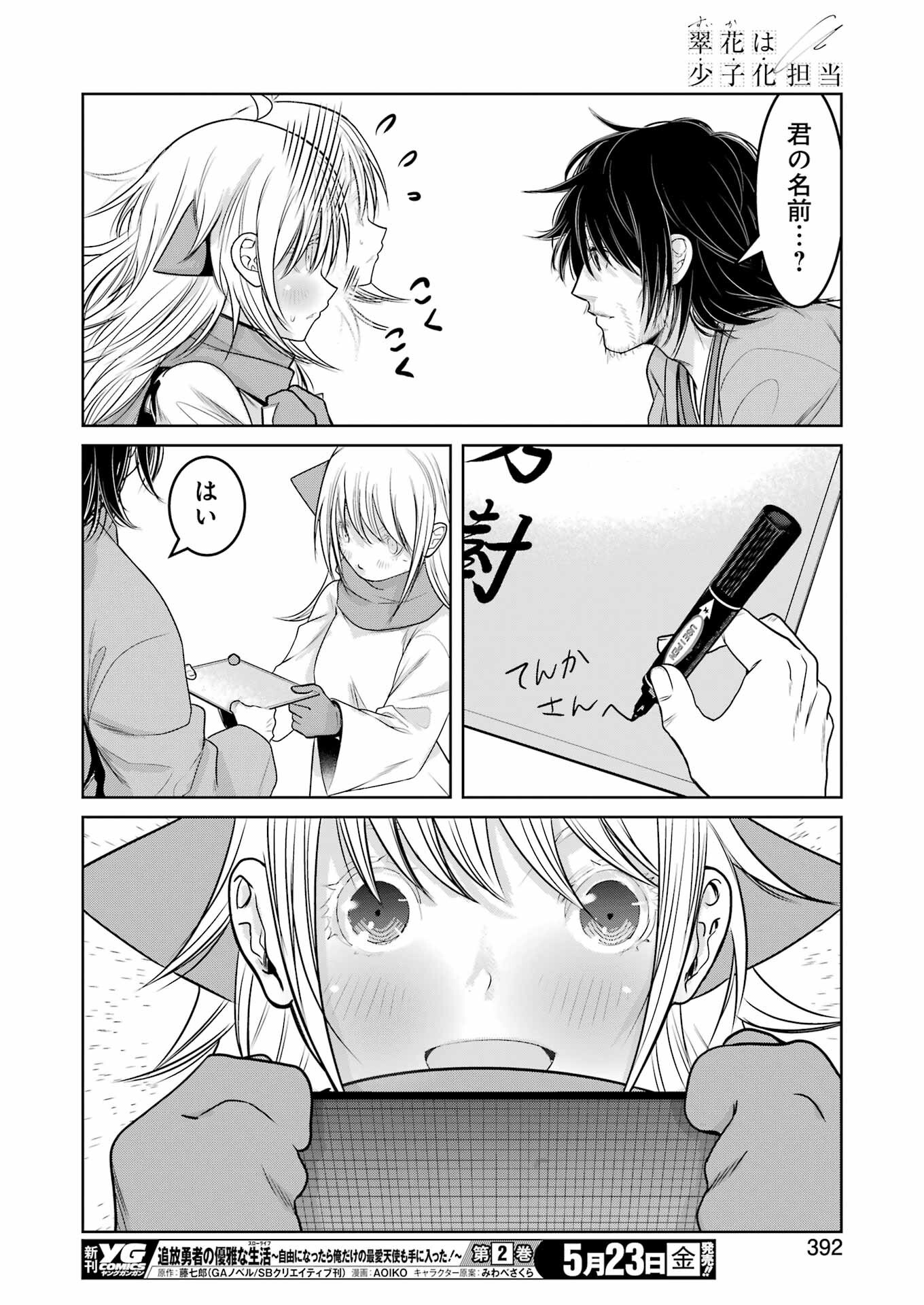 Suika wa Shoushika Tantou Chap 26 - Next Chap 27