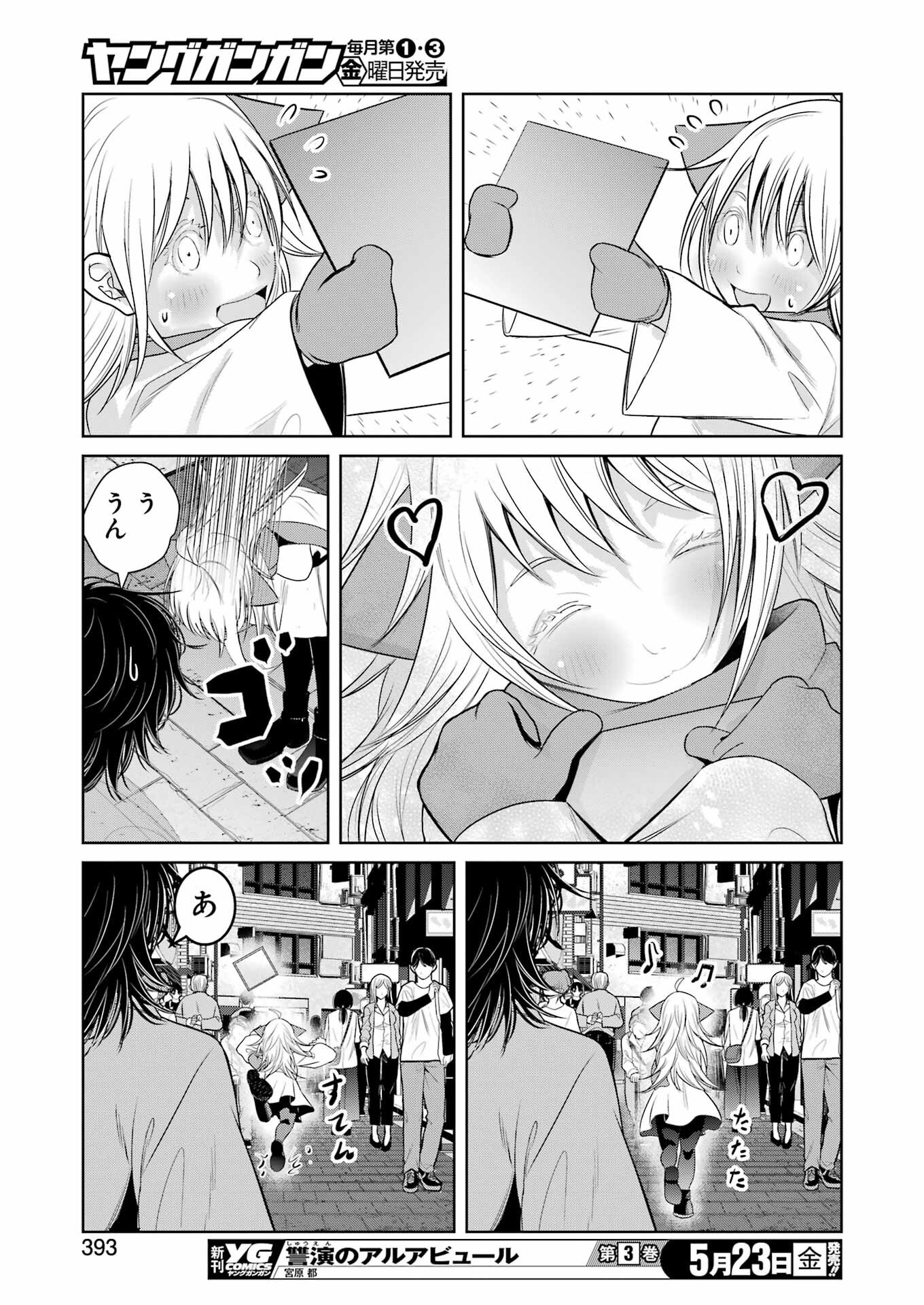 Suika wa Shoushika Tantou Chap 26 - Next Chap 27