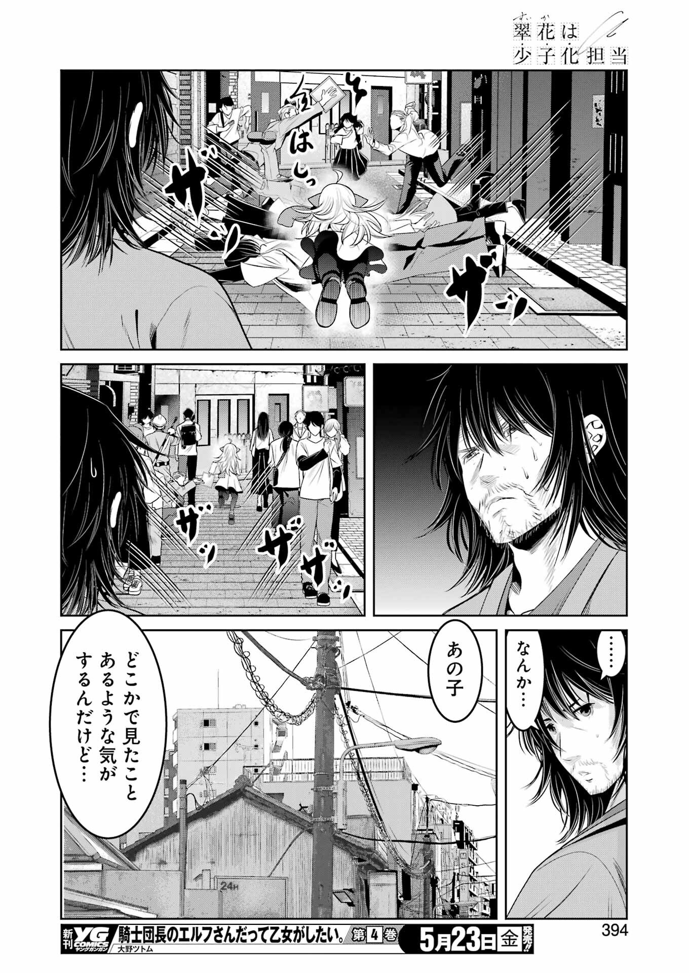 Suika wa Shoushika Tantou Chap 26 - Next Chap 27