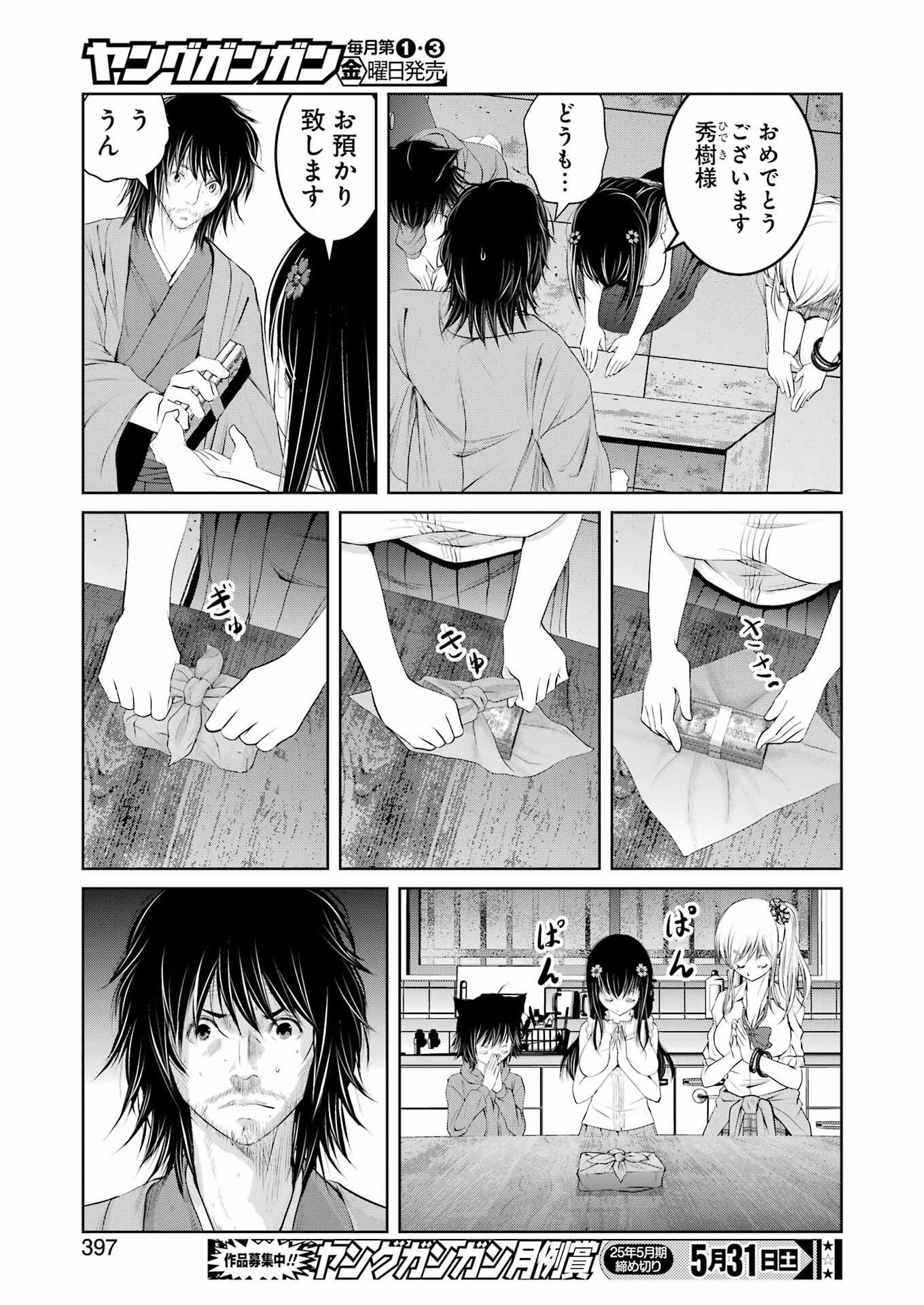 Suika wa Shoushika Tantou Chap 26 - Next Chap 27