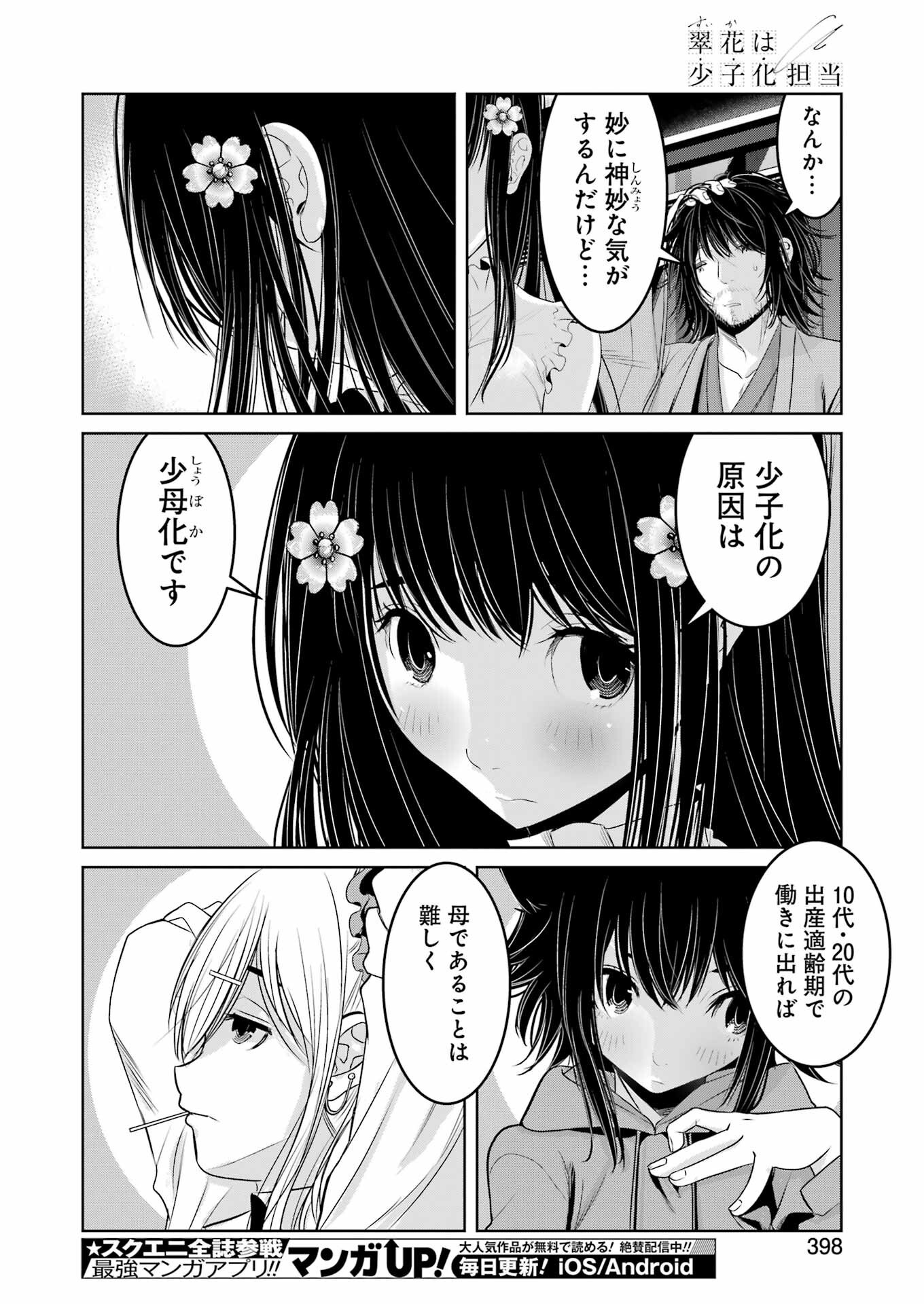 Suika wa Shoushika Tantou Chap 26 - Next Chap 27