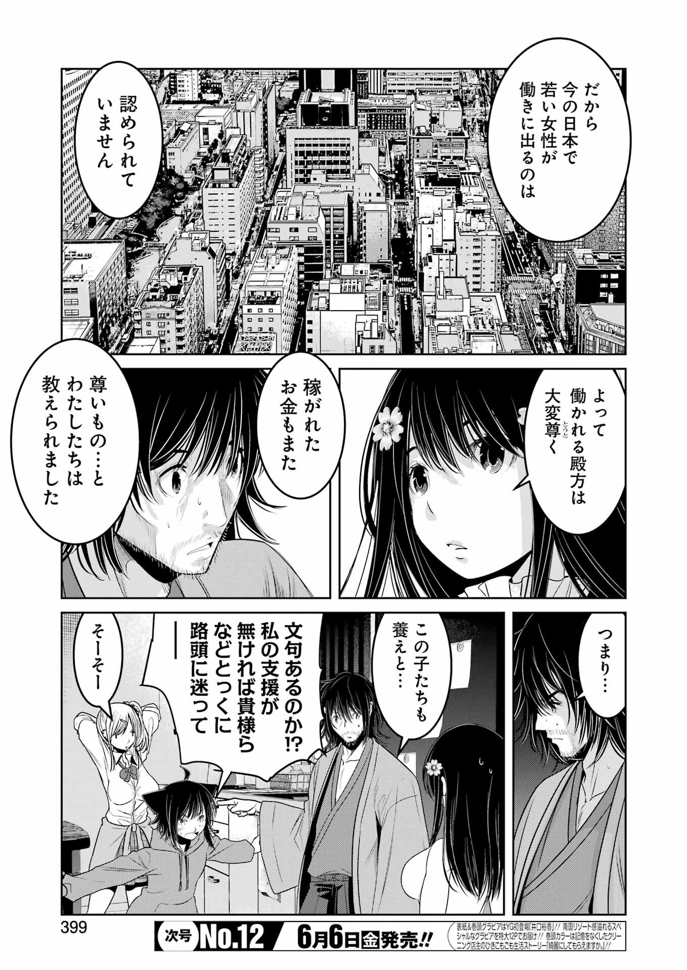 Suika wa Shoushika Tantou Chap 26 - Next Chap 27