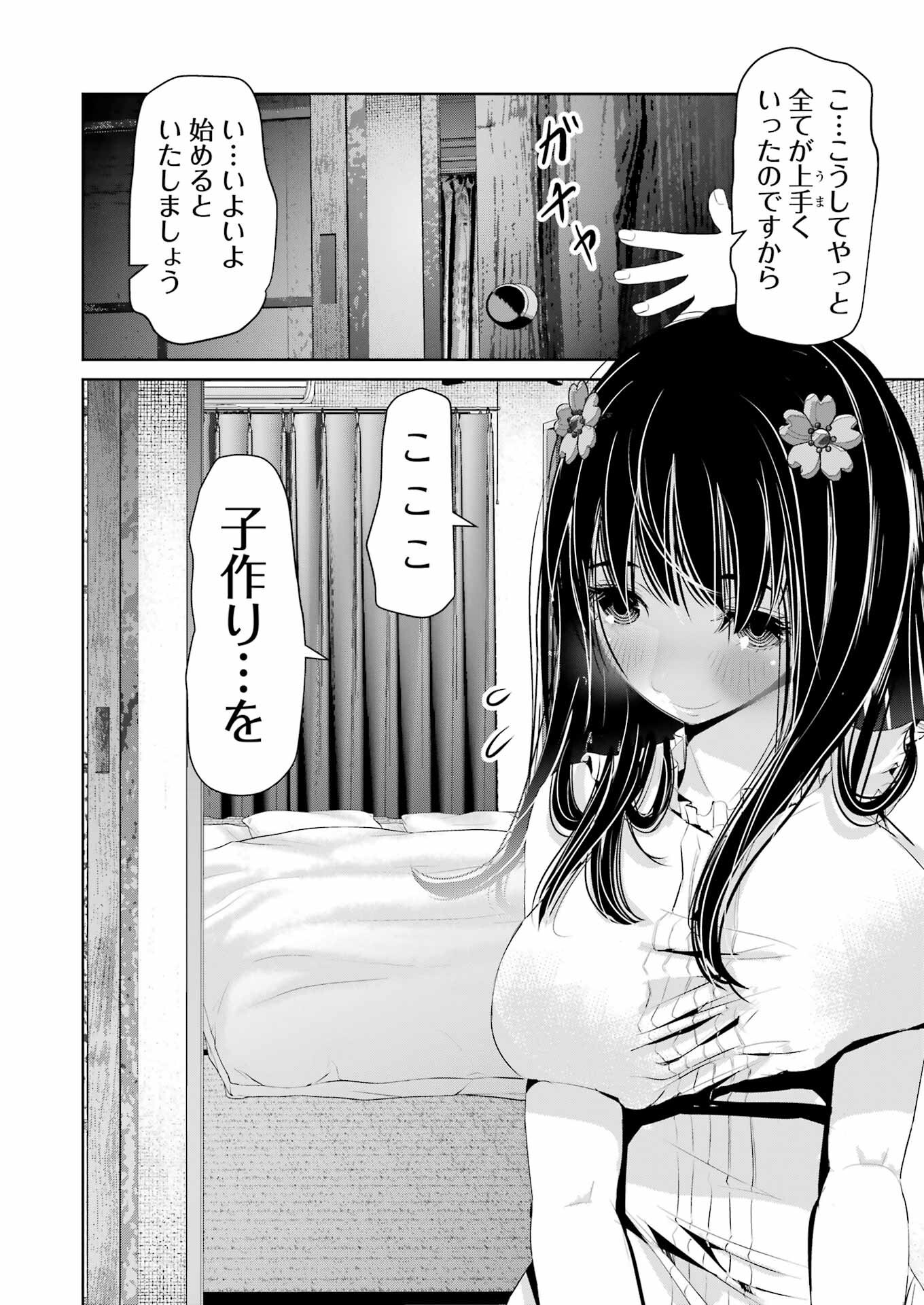 Suika wa Shoushika Tantou Chap 26 - Next Chap 27