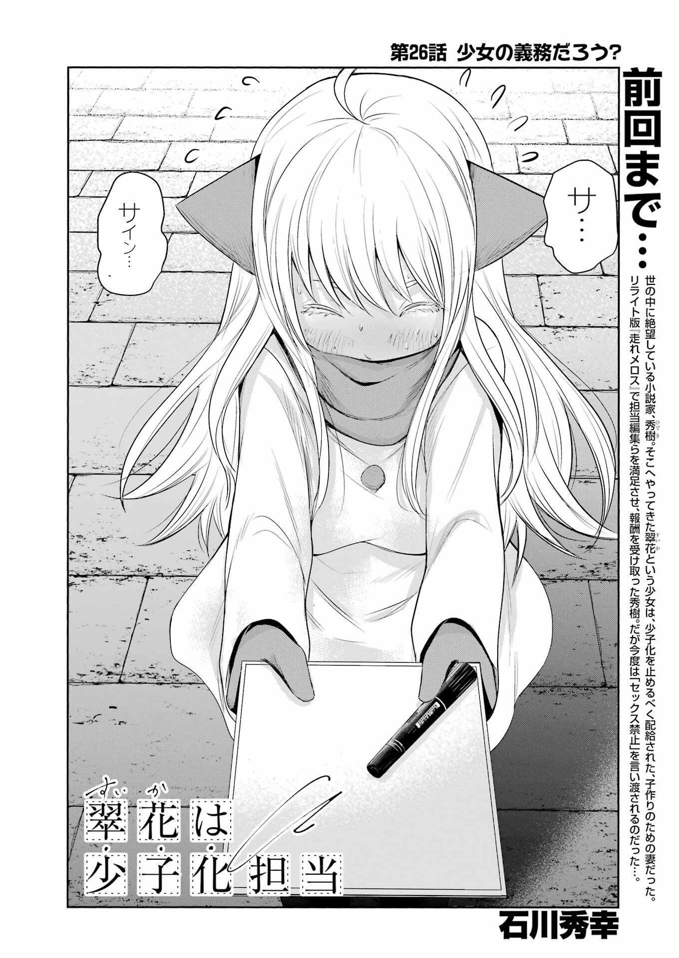 Suika wa Shoushika Tantou Chap 26 - Next Chap 27