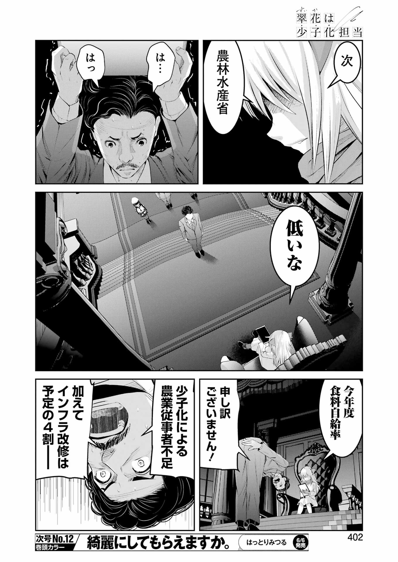 Suika wa Shoushika Tantou Chap 26 - Next Chap 27