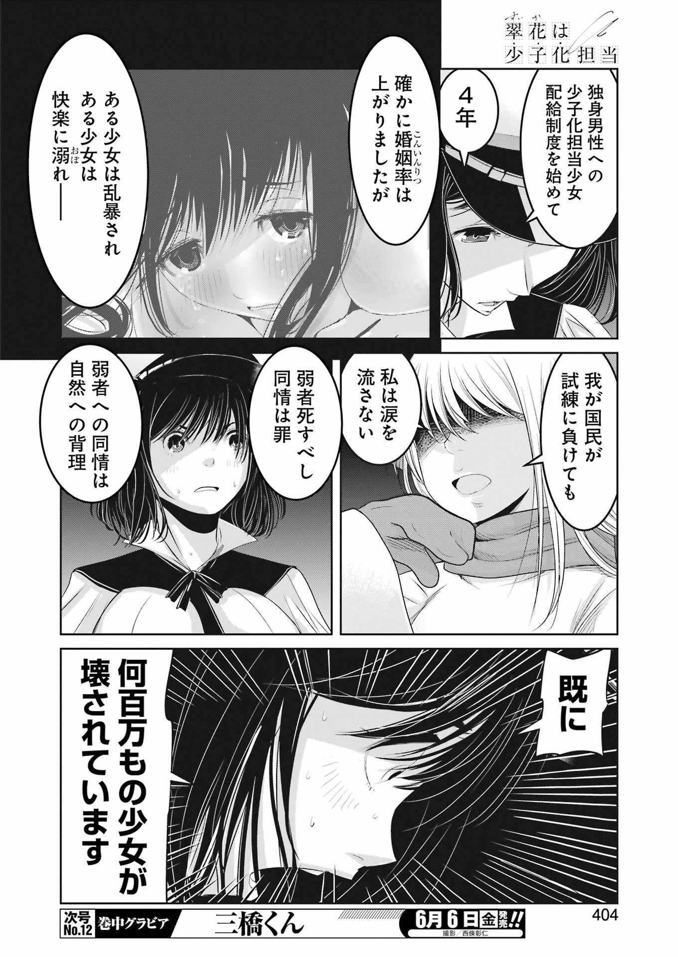 Suika wa Shoushika Tantou Chap 26 - Next Chap 27