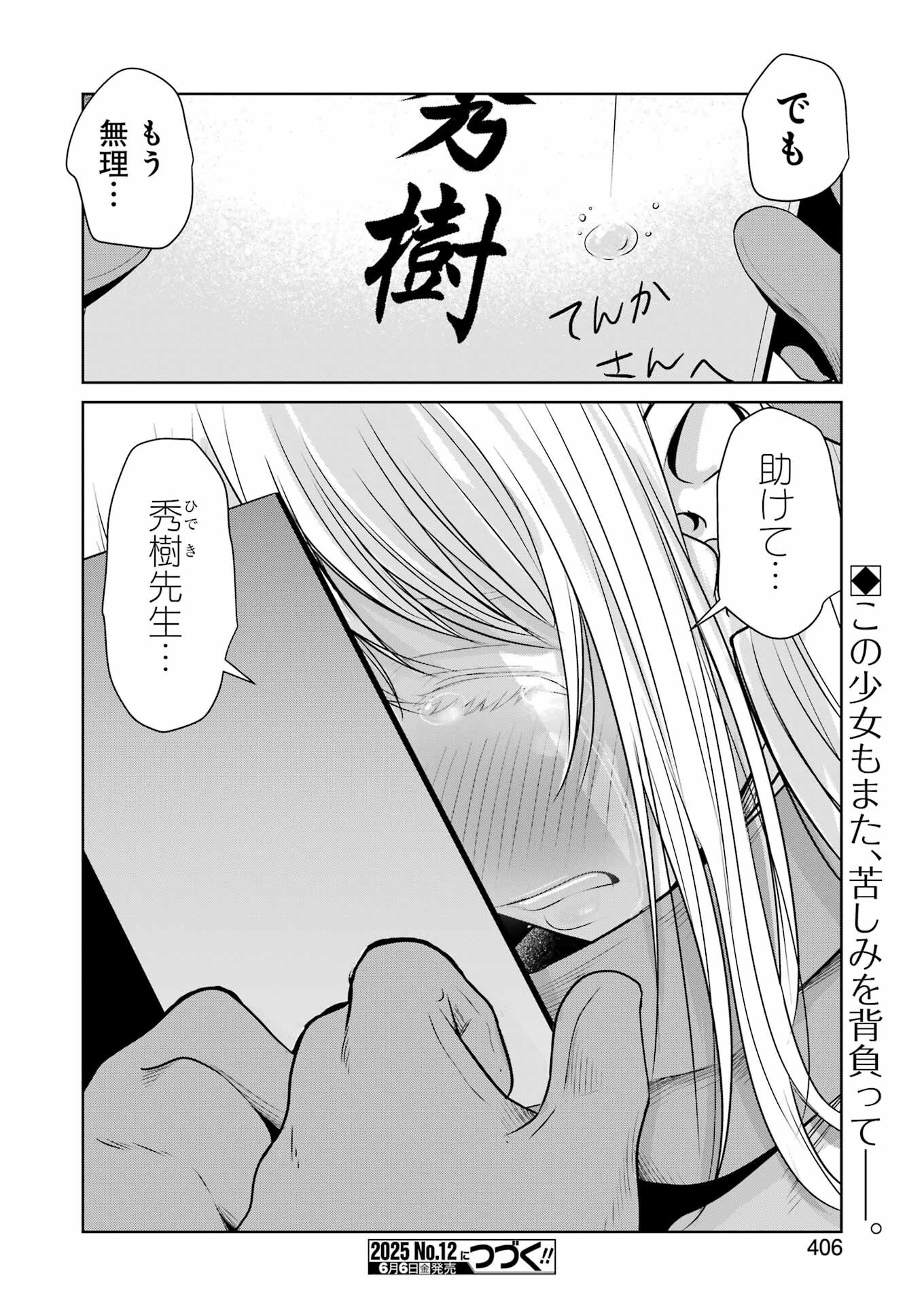 Suika wa Shoushika Tantou Chap 26 - Next Chap 27