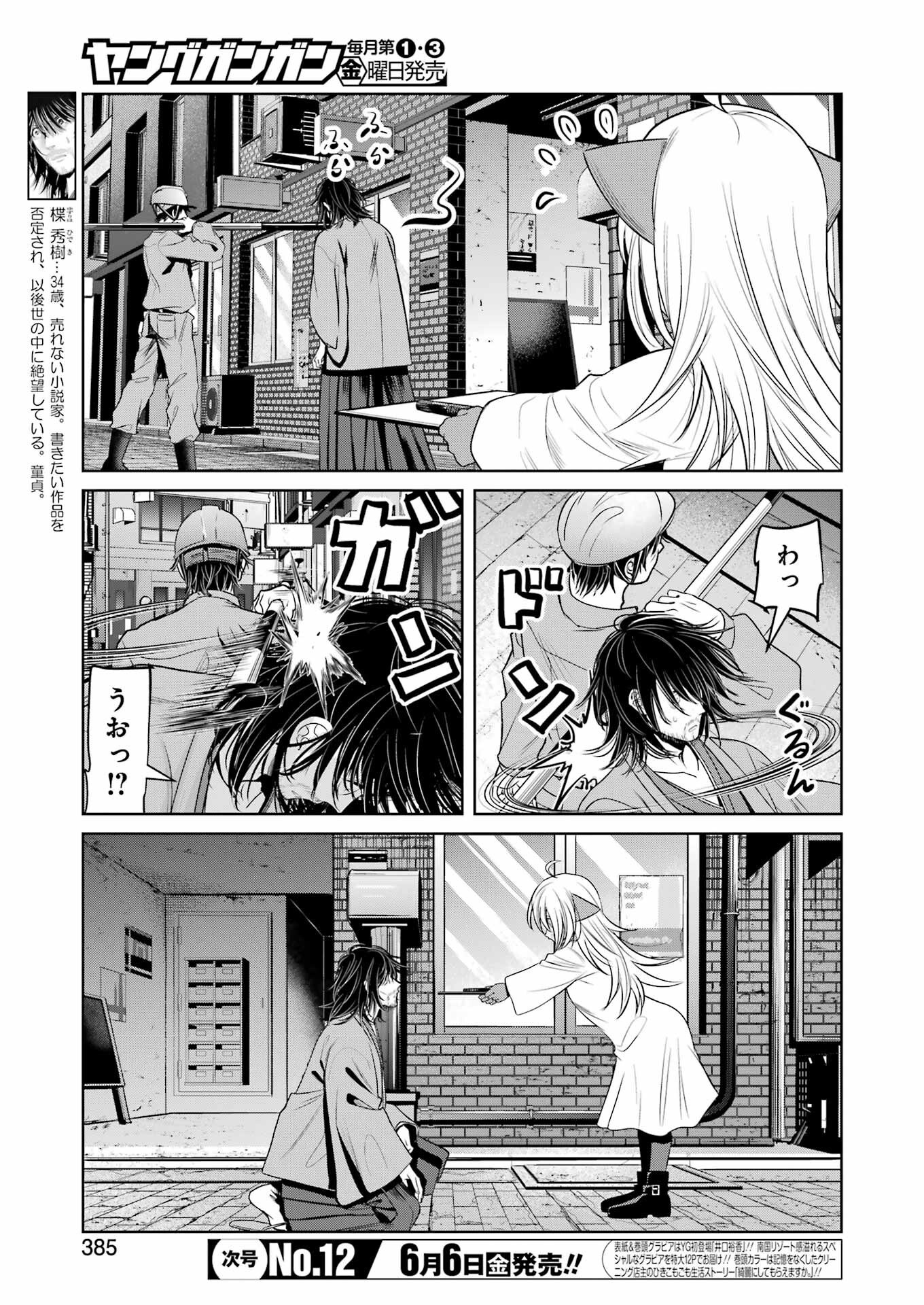 Suika wa Shoushika Tantou Chap 26 - Next Chap 27