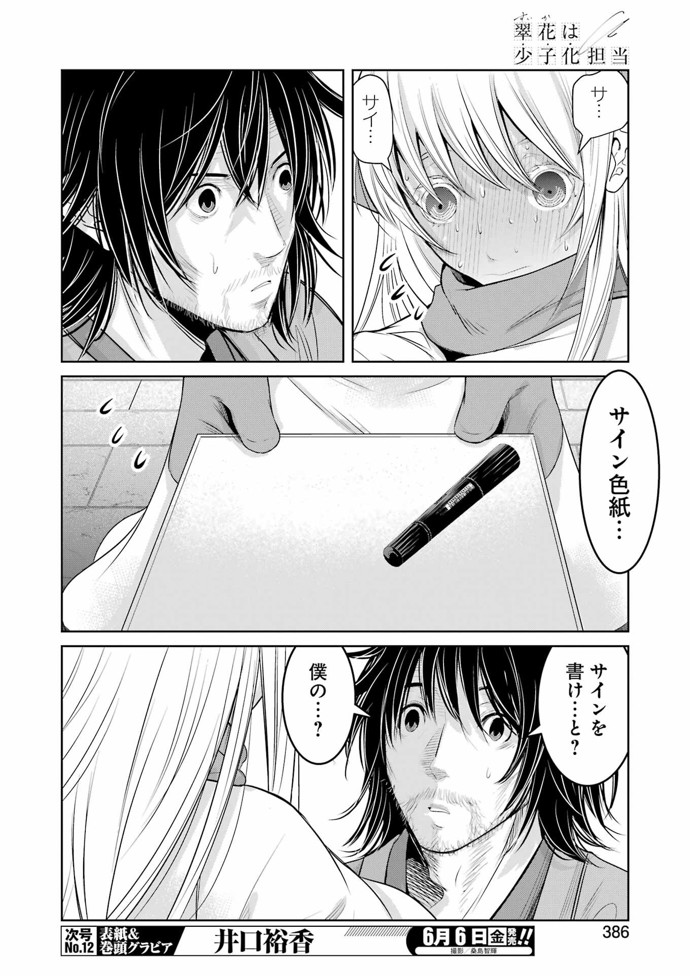 Suika wa Shoushika Tantou Chap 26 - Next Chap 27