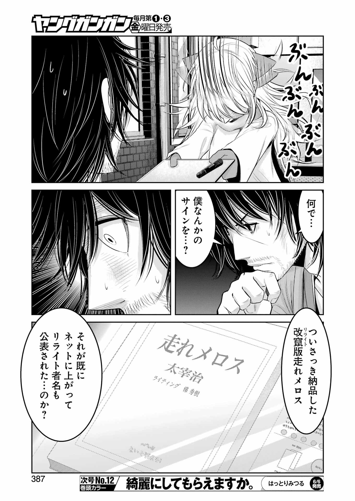 Suika wa Shoushika Tantou Chap 26 - Next Chap 27