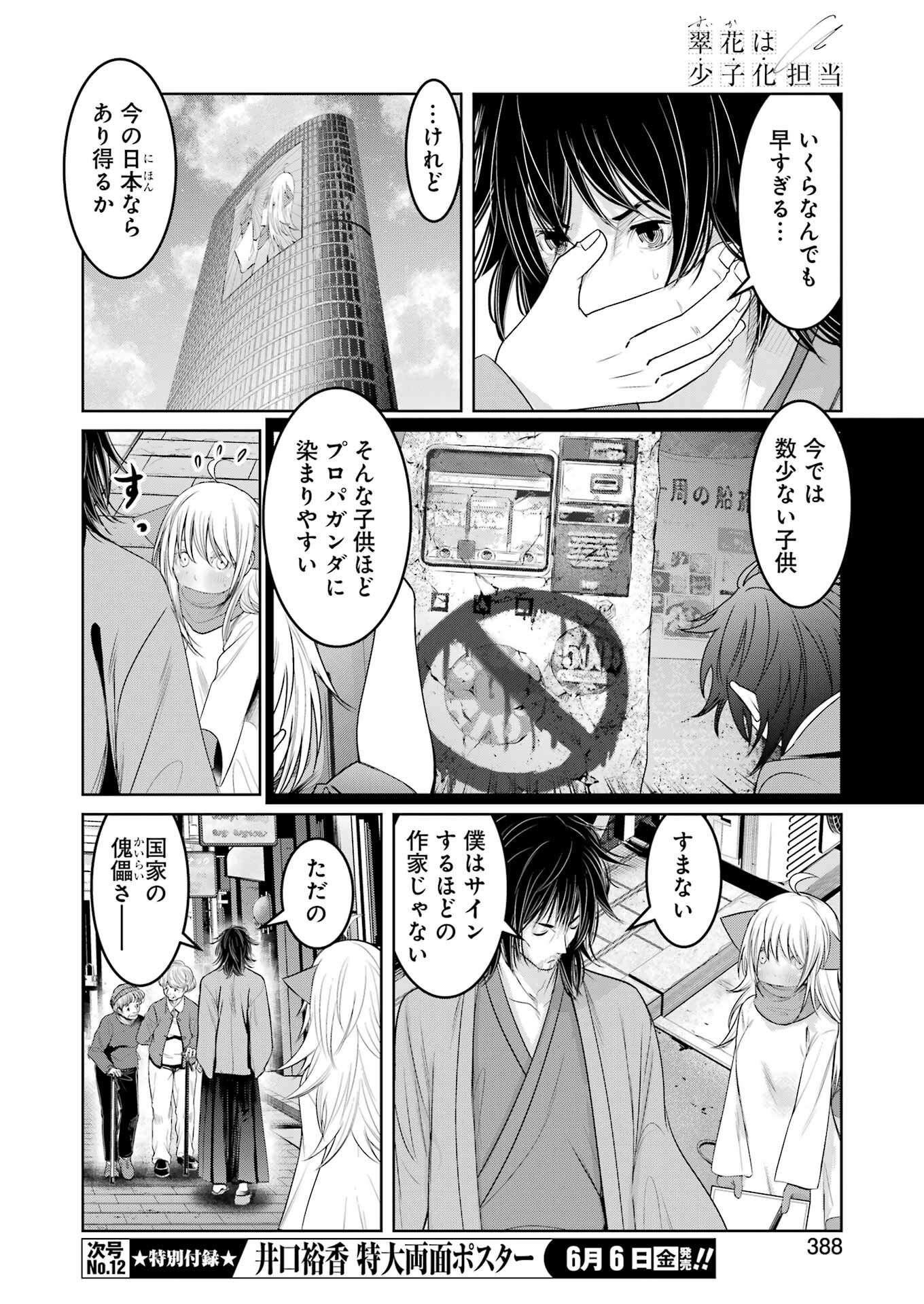 Suika wa Shoushika Tantou Chap 26 - Next Chap 27