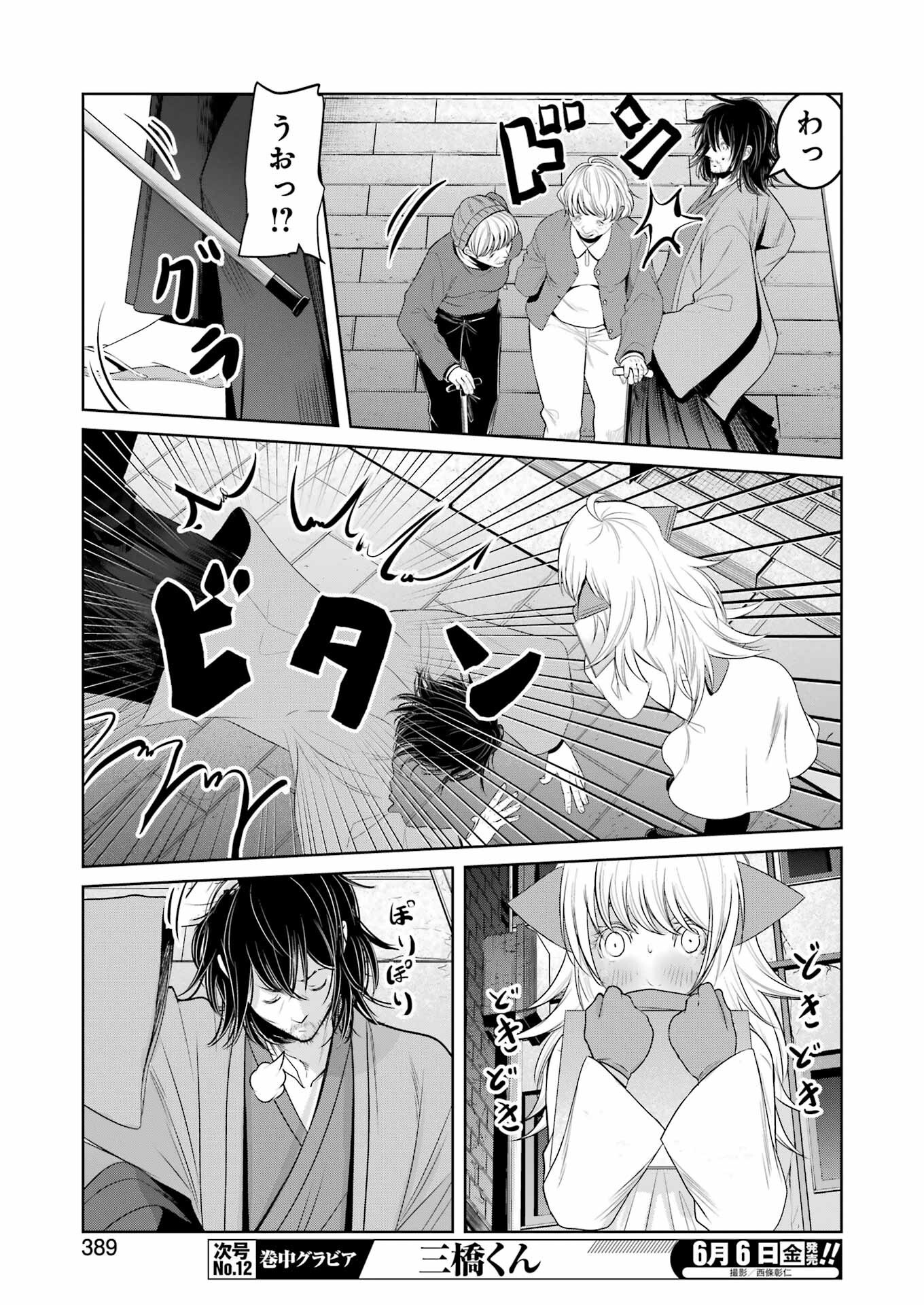 Suika wa Shoushika Tantou Chap 26 - Next Chap 27
