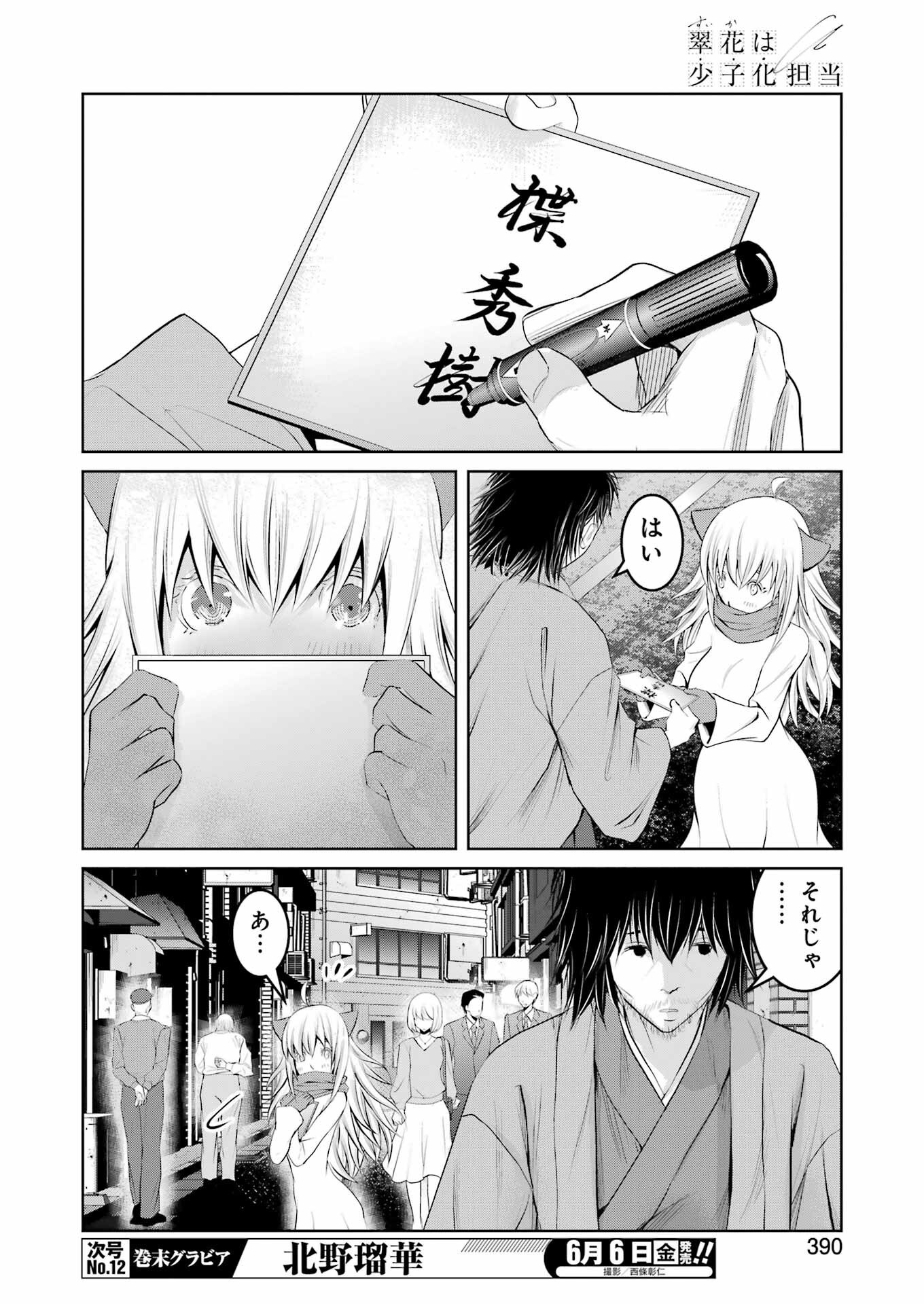 Suika wa Shoushika Tantou Chap 26 - Next Chap 27