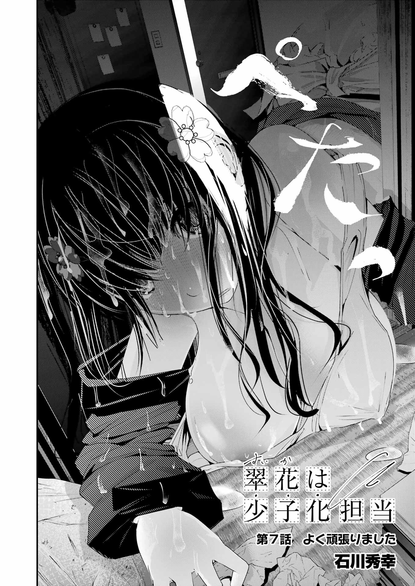 Suika wa Shoushika Tantou Chap 7 - Next Chap 8