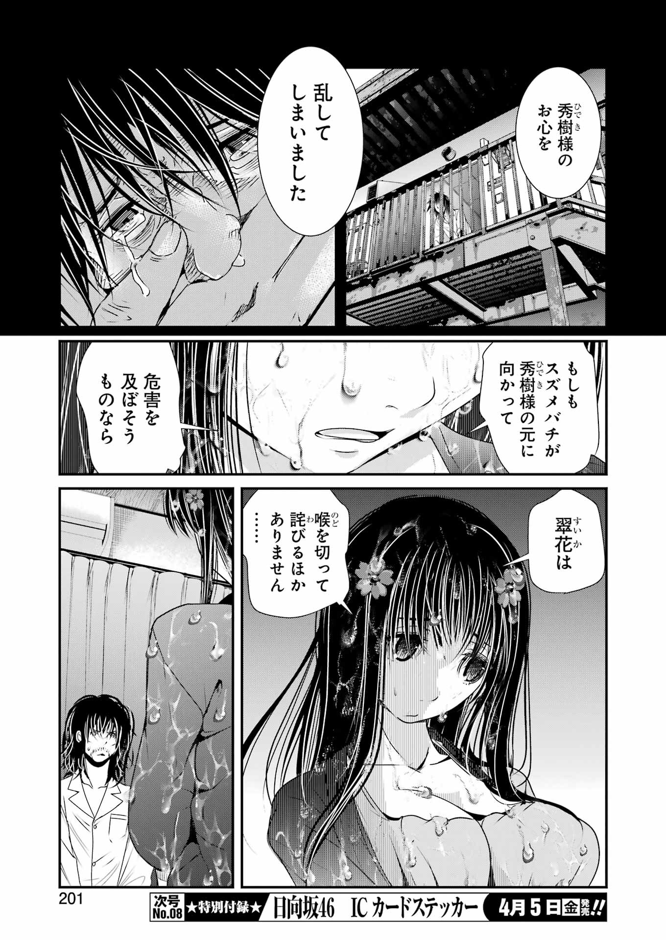 Suika wa Shoushika Tantou Chap 7 - Next Chap 8
