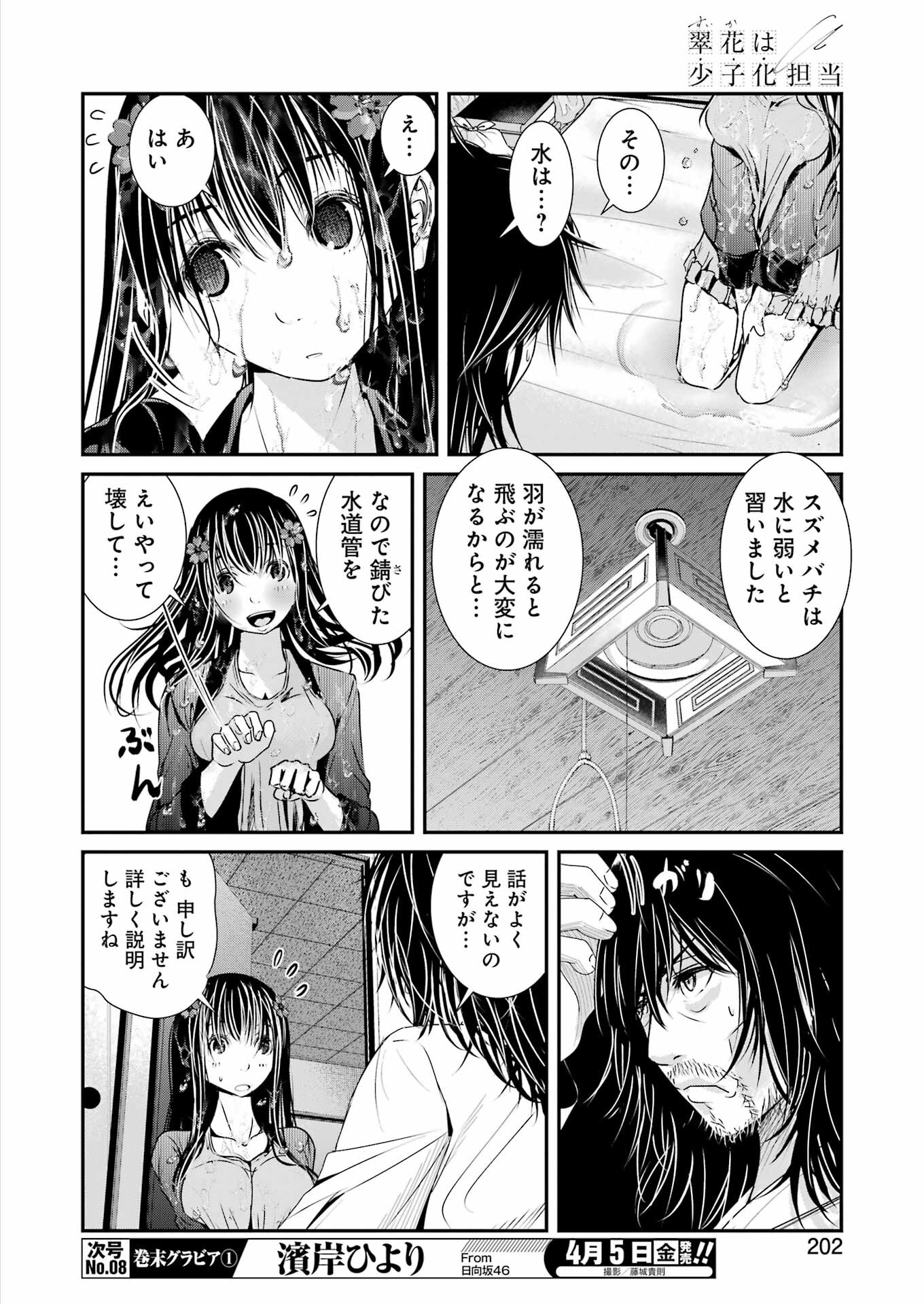 Suika wa Shoushika Tantou Chap 7 - Next Chap 8