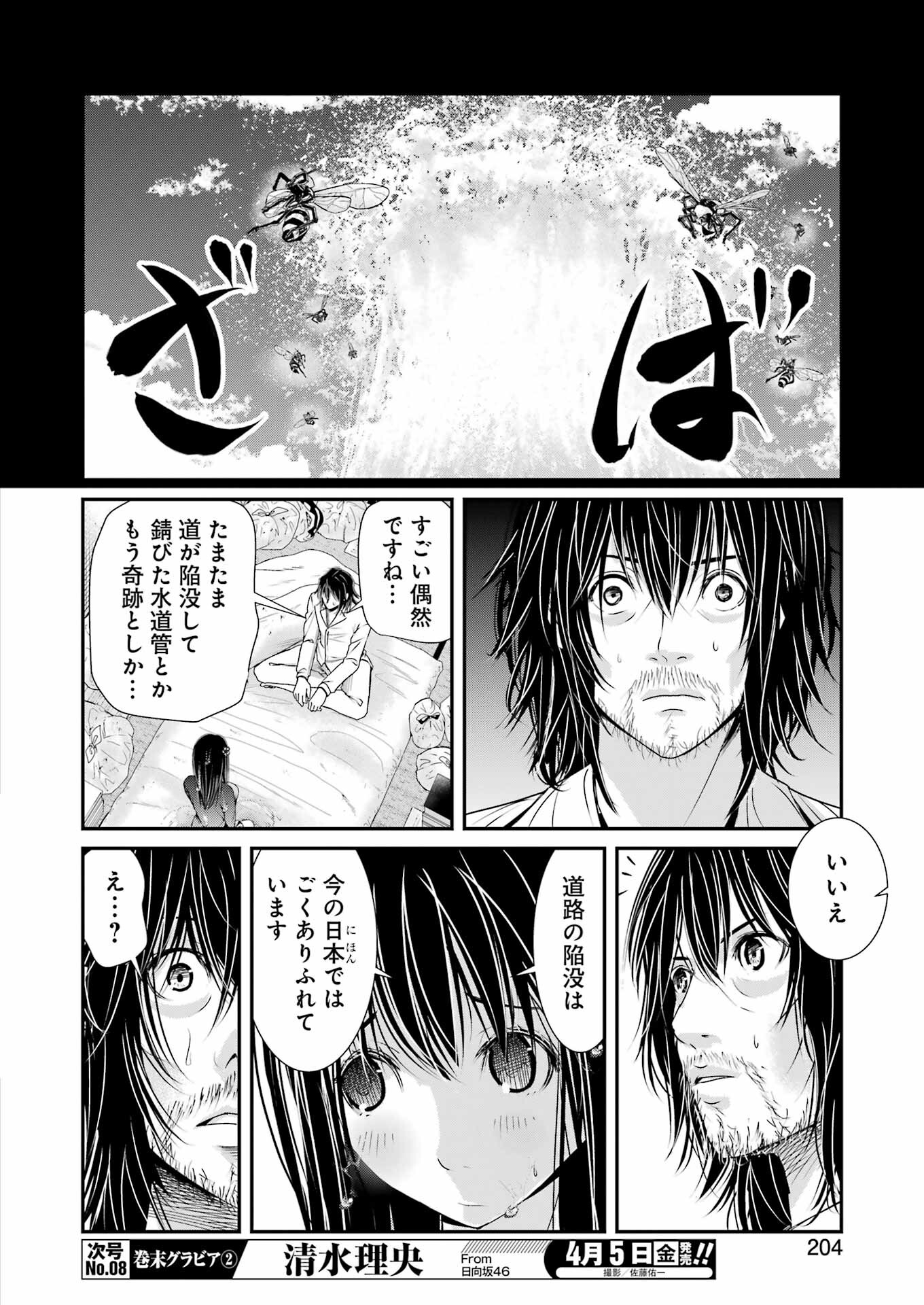 Suika wa Shoushika Tantou Chap 7 - Next Chap 8