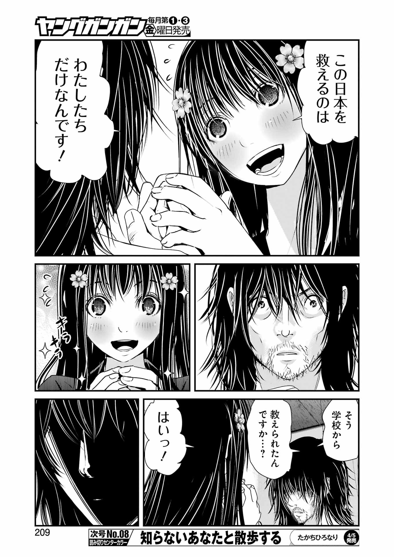 Suika wa Shoushika Tantou Chap 7 - Next Chap 8