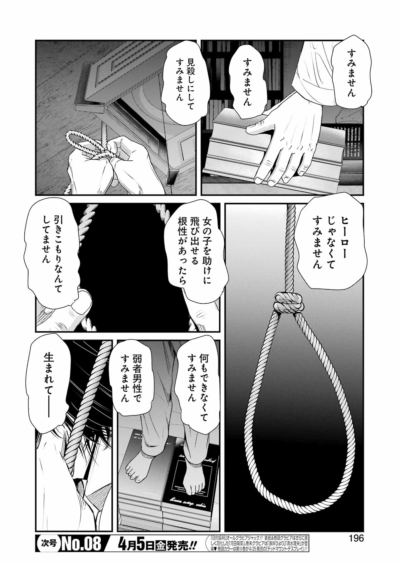 Suika wa Shoushika Tantou Chap 7 - Next Chap 8