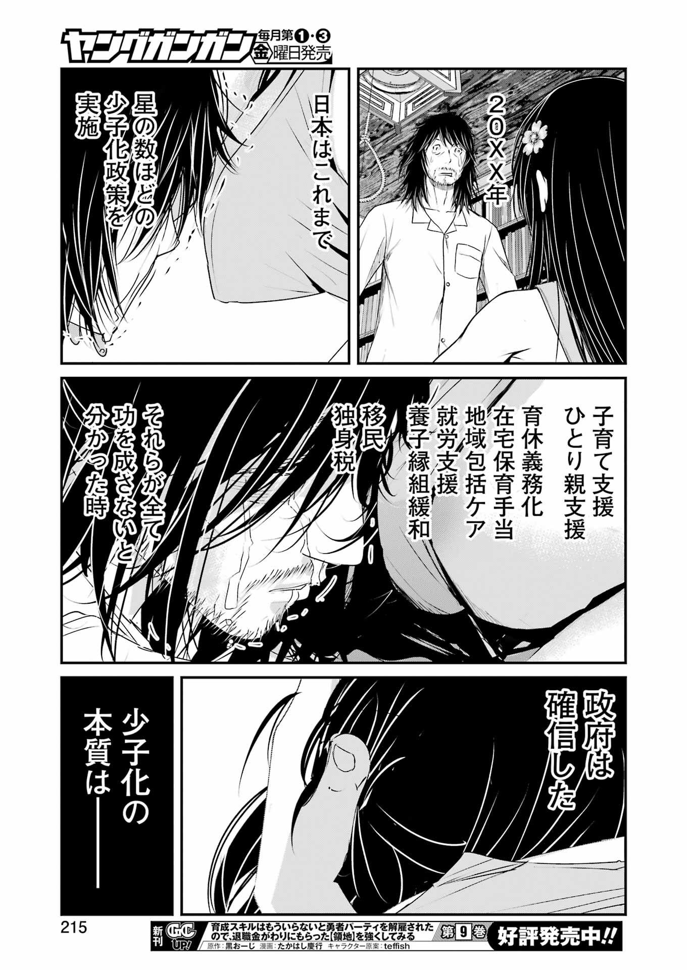 Suika wa Shoushika Tantou Chap 7 - Next Chap 8