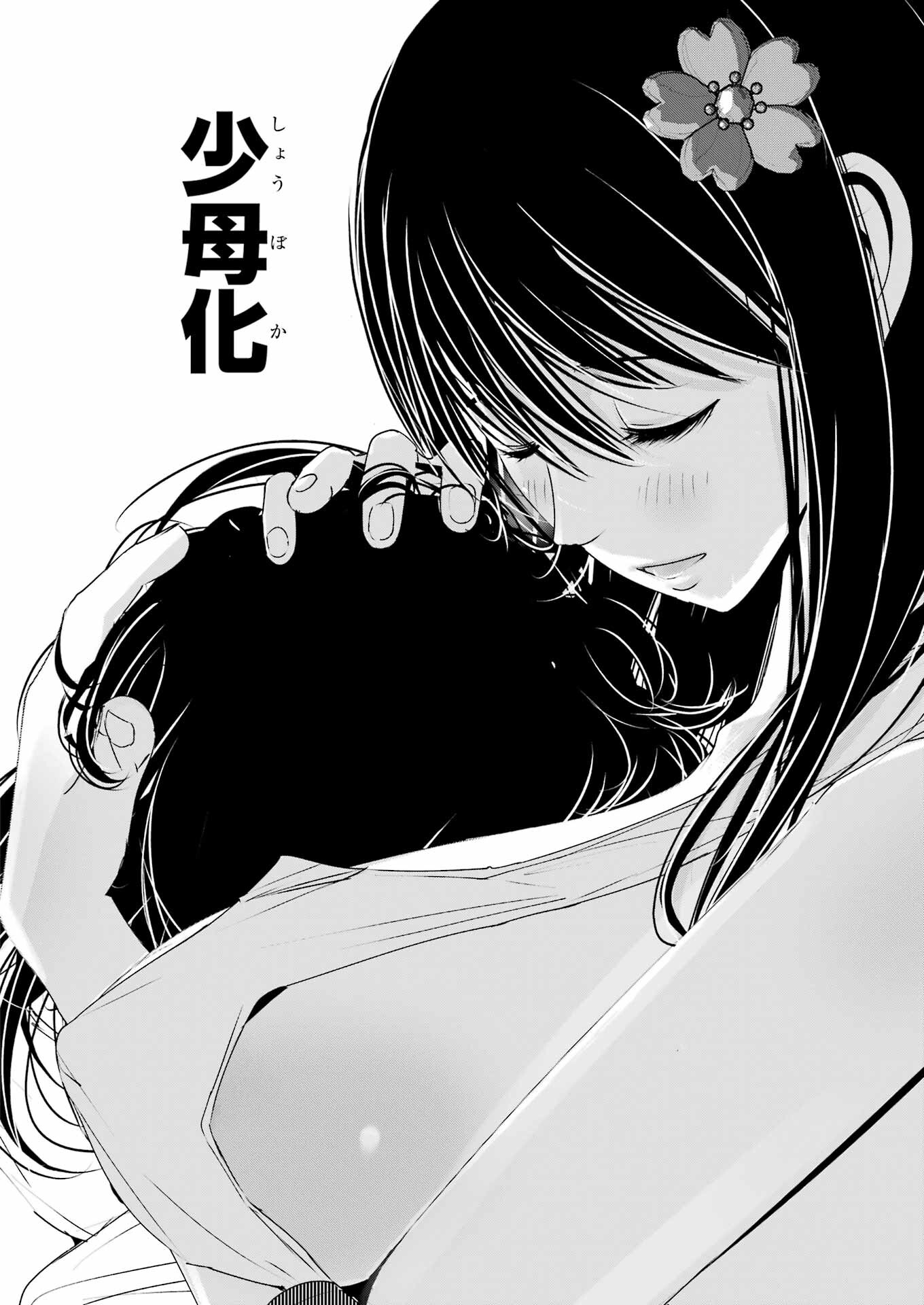 Suika wa Shoushika Tantou Chap 7 - Next Chap 8