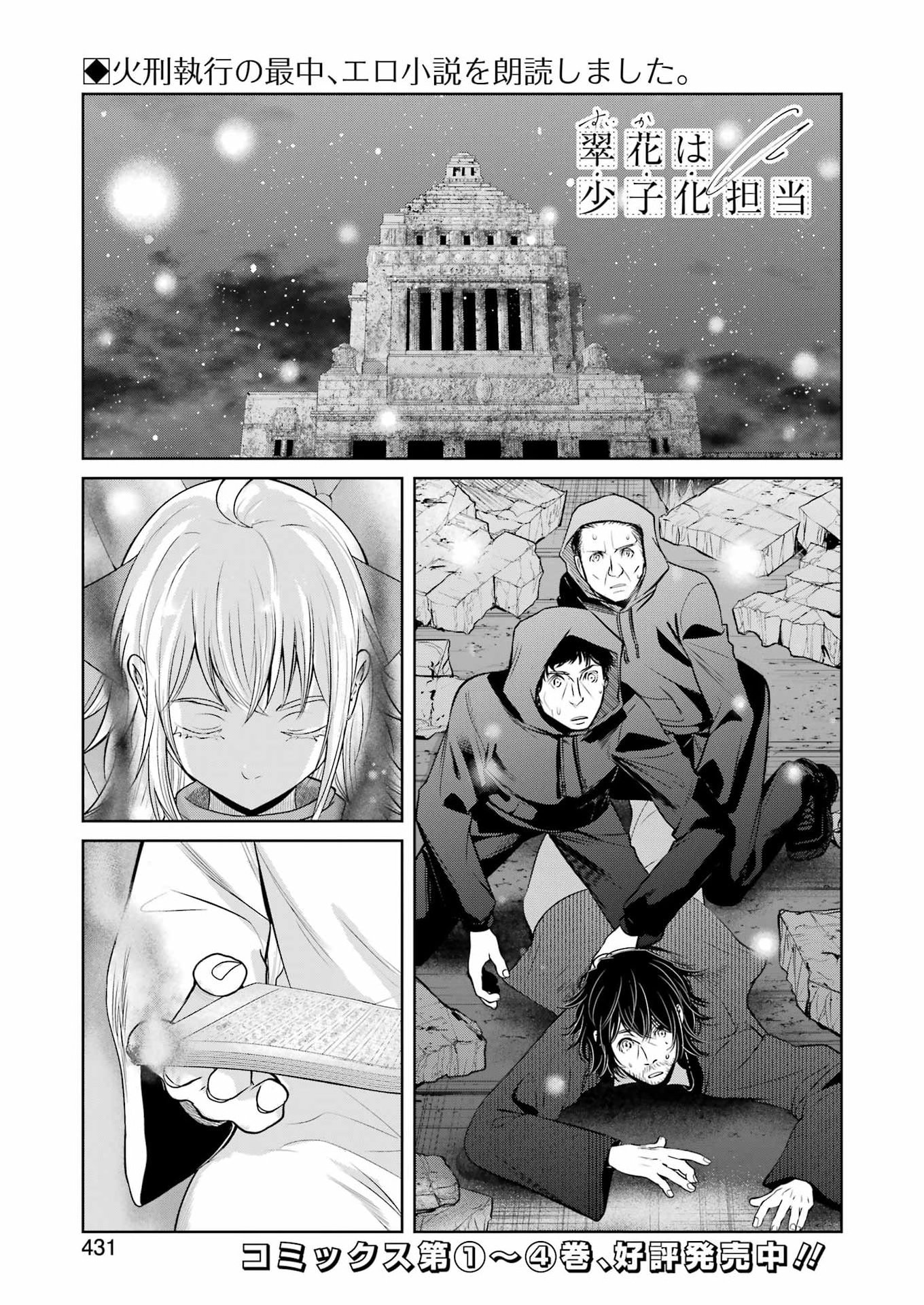 Suika wa Shoushika Tantou Chap 40 - Next Chap 41