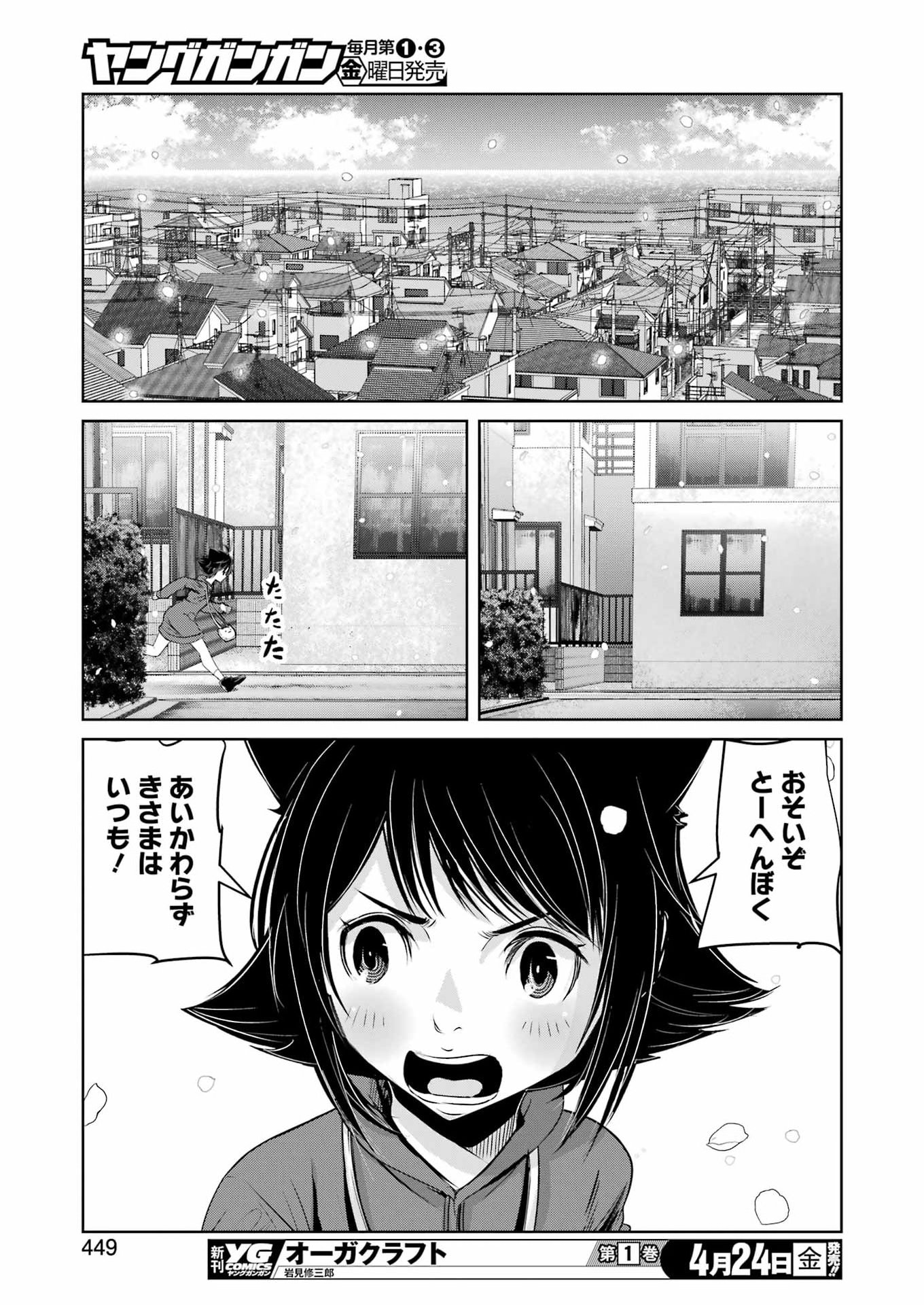 Suika wa Shoushika Tantou Chap 40 - Next Chap 41