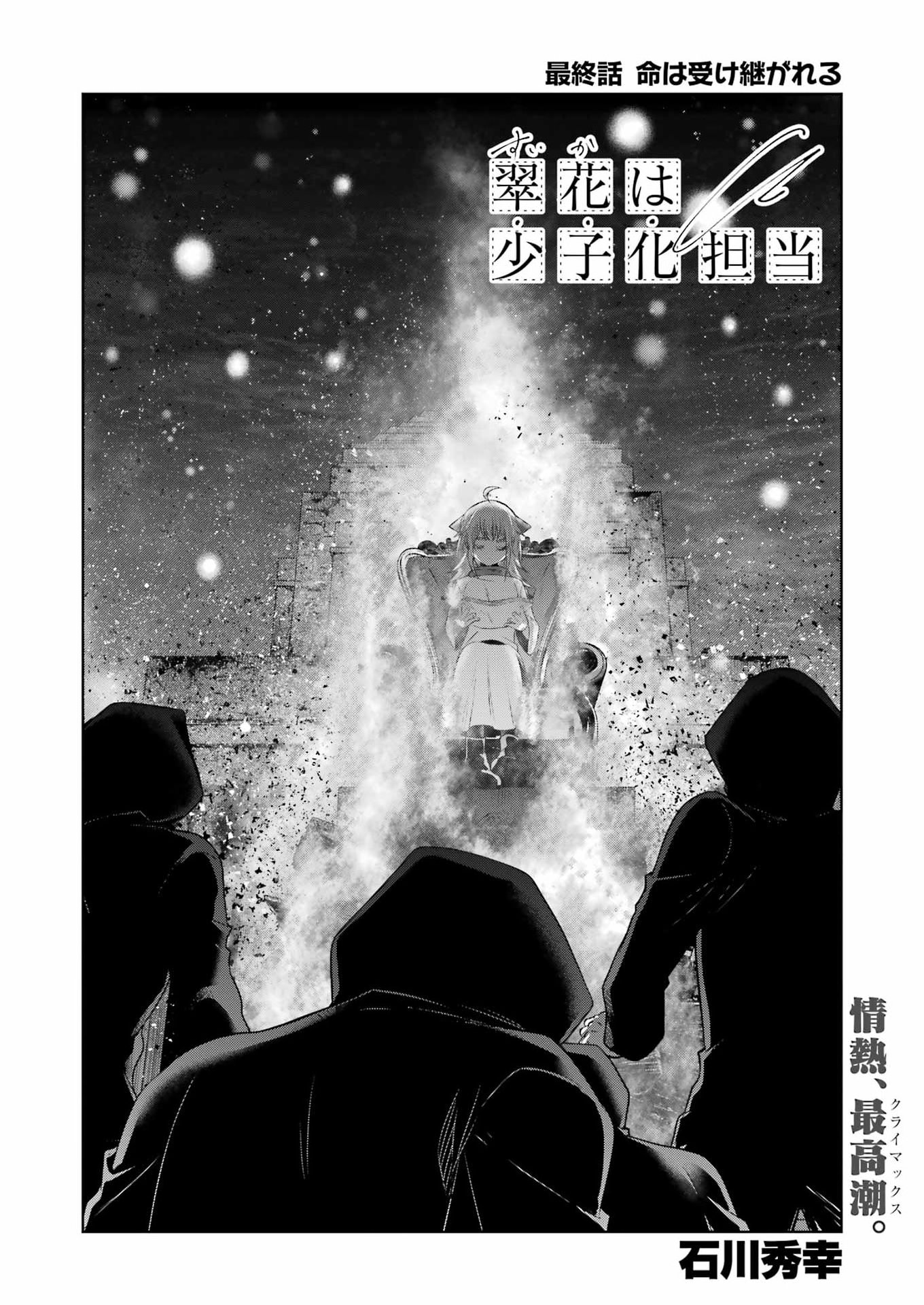 Suika wa Shoushika Tantou Chap 40 - Next Chap 41