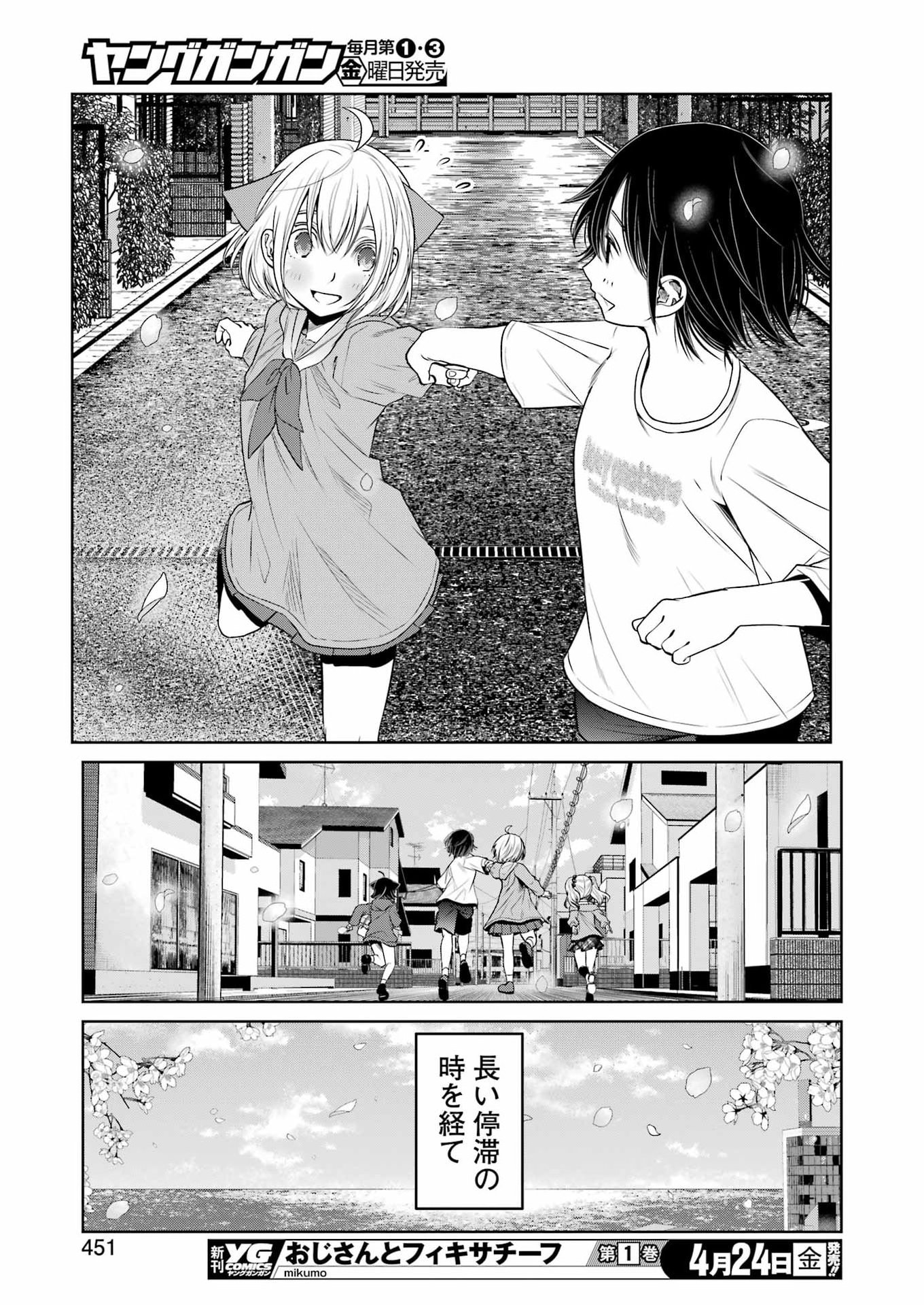 Suika wa Shoushika Tantou Chap 40 - Next Chap 41