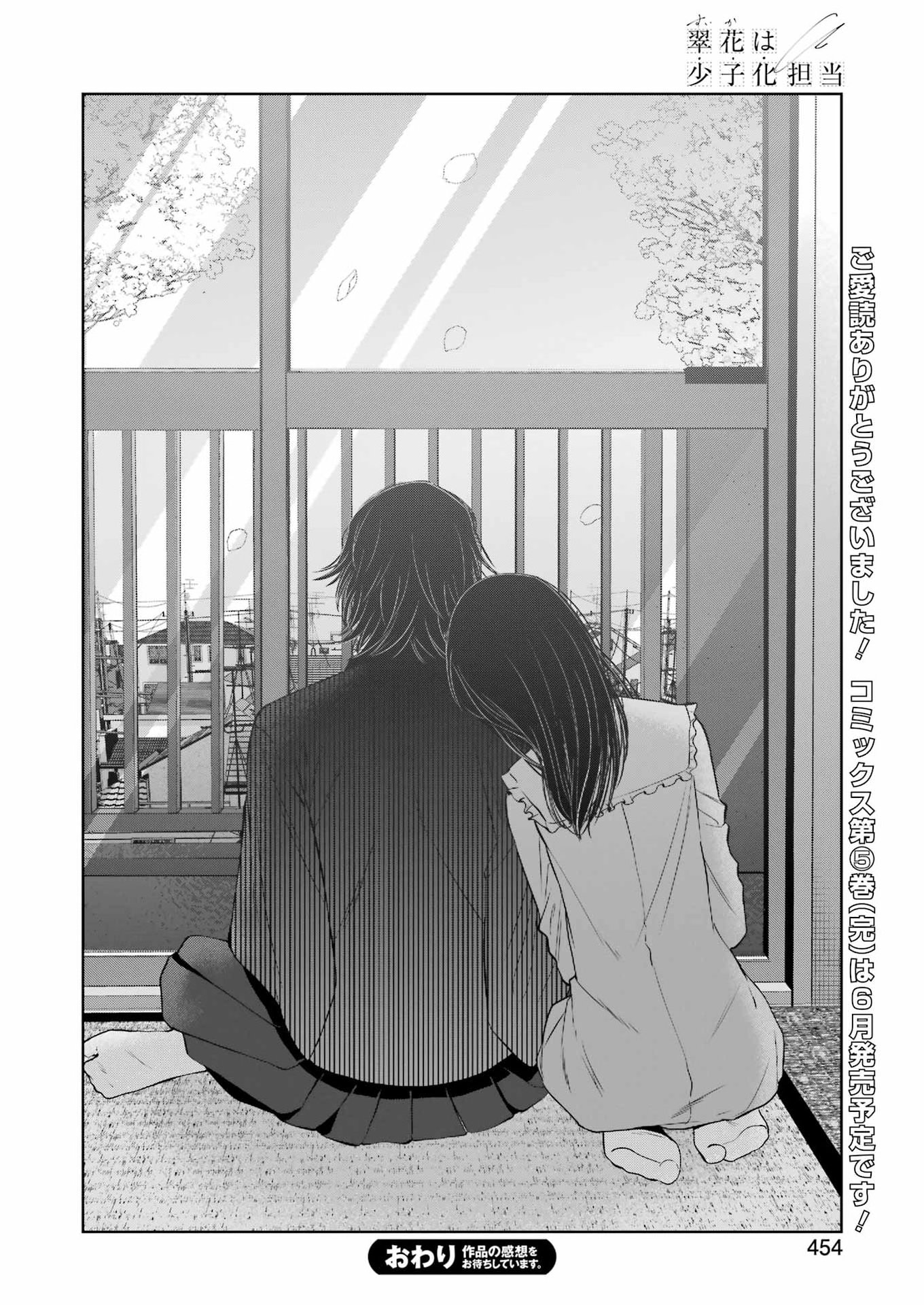 Suika wa Shoushika Tantou Chap 40 - Next Chap 41