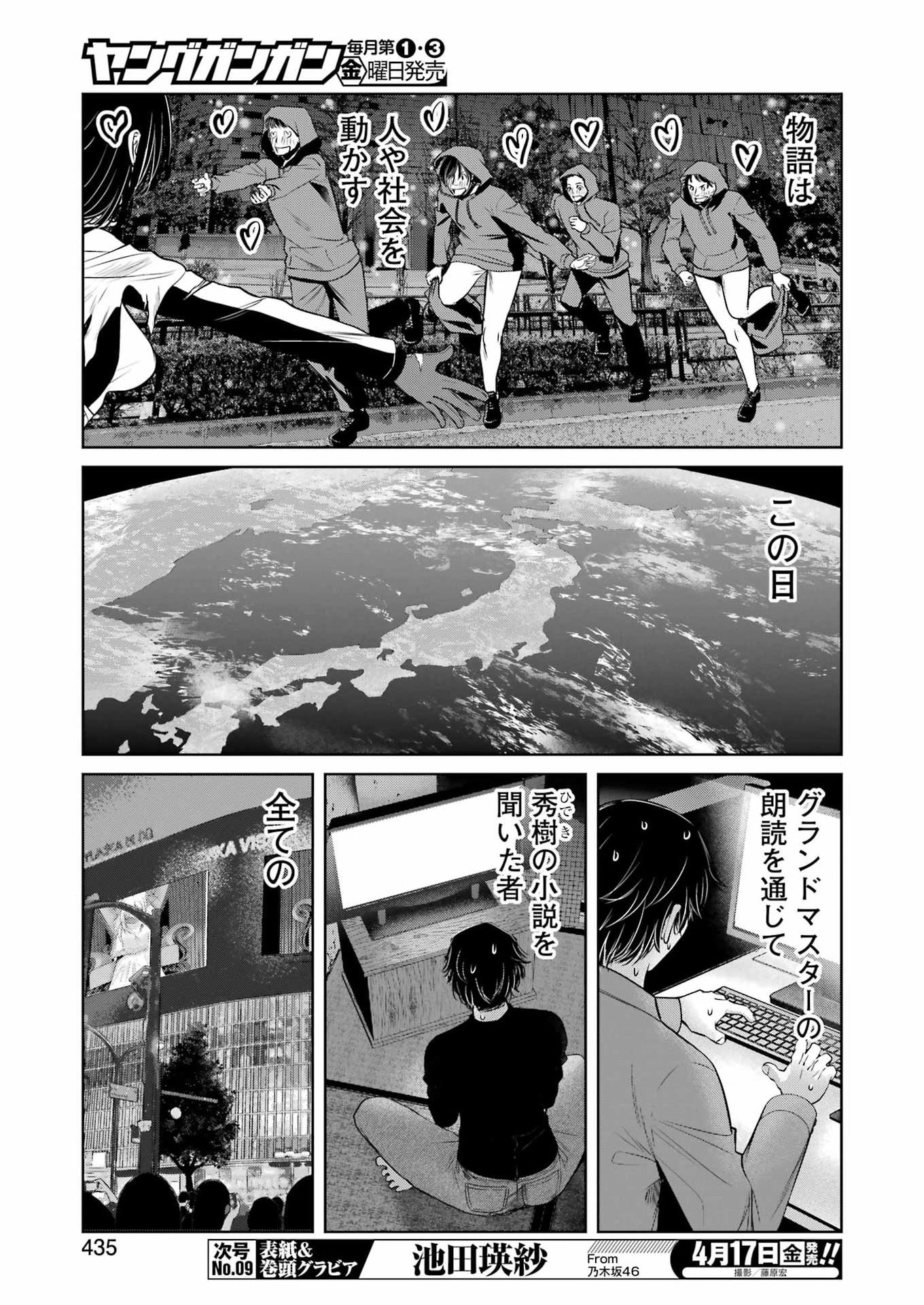 Suika wa Shoushika Tantou Chap 40 - Next Chap 41
