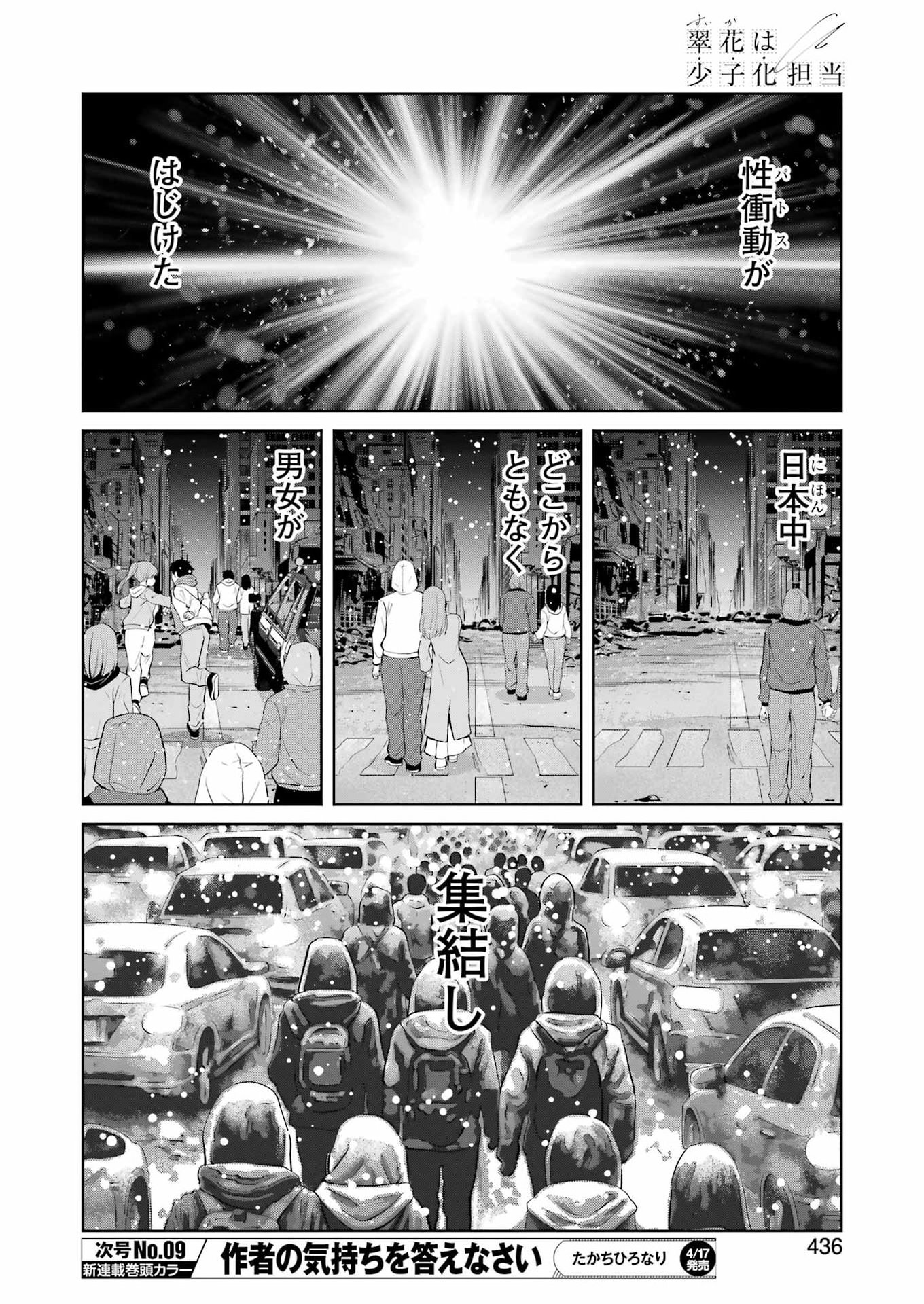 Suika wa Shoushika Tantou Chap 40 - Next Chap 41