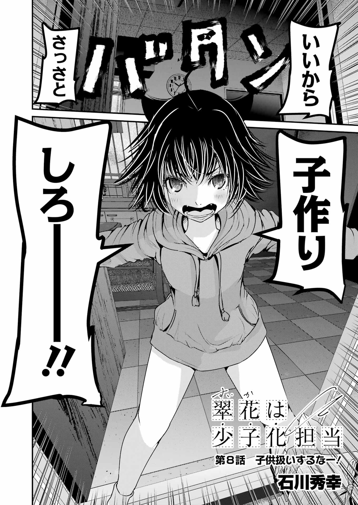 Suika wa Shoushika Tantou Chap 8 - Next Chap 9