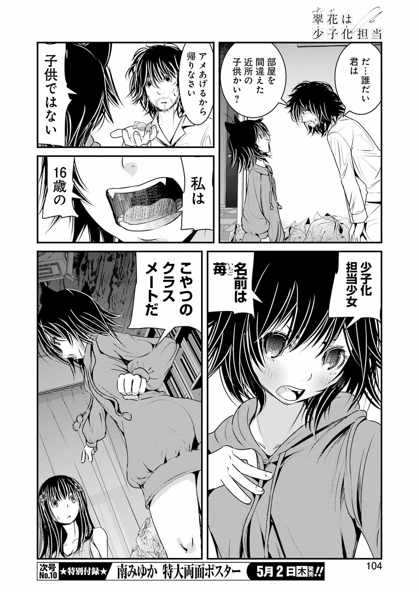 Suika wa Shoushika Tantou Chap 8 - Next Chap 9