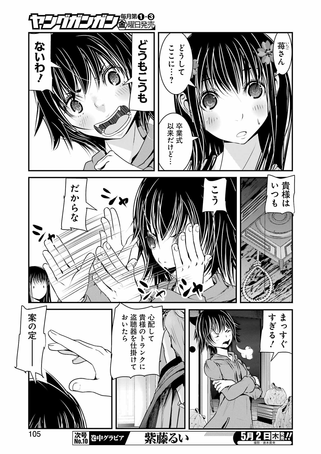 Suika wa Shoushika Tantou Chap 8 - Next Chap 9