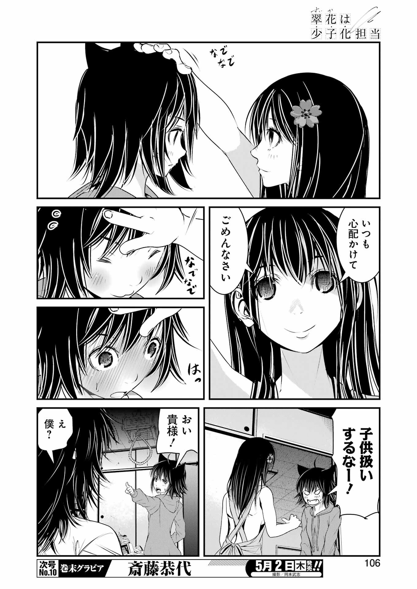 Suika wa Shoushika Tantou Chap 8 - Next Chap 9