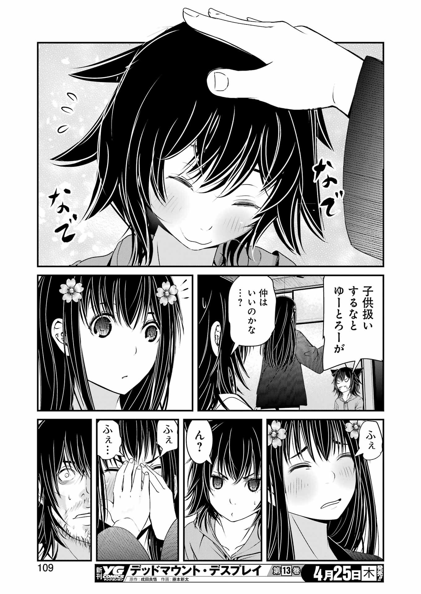 Suika wa Shoushika Tantou Chap 8 - Next Chap 9