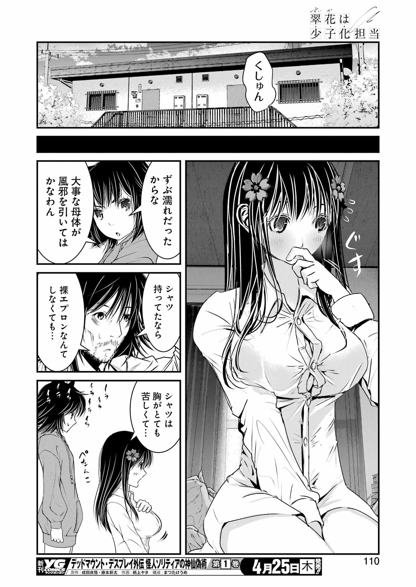 Suika wa Shoushika Tantou Chap 8 - Next Chap 9