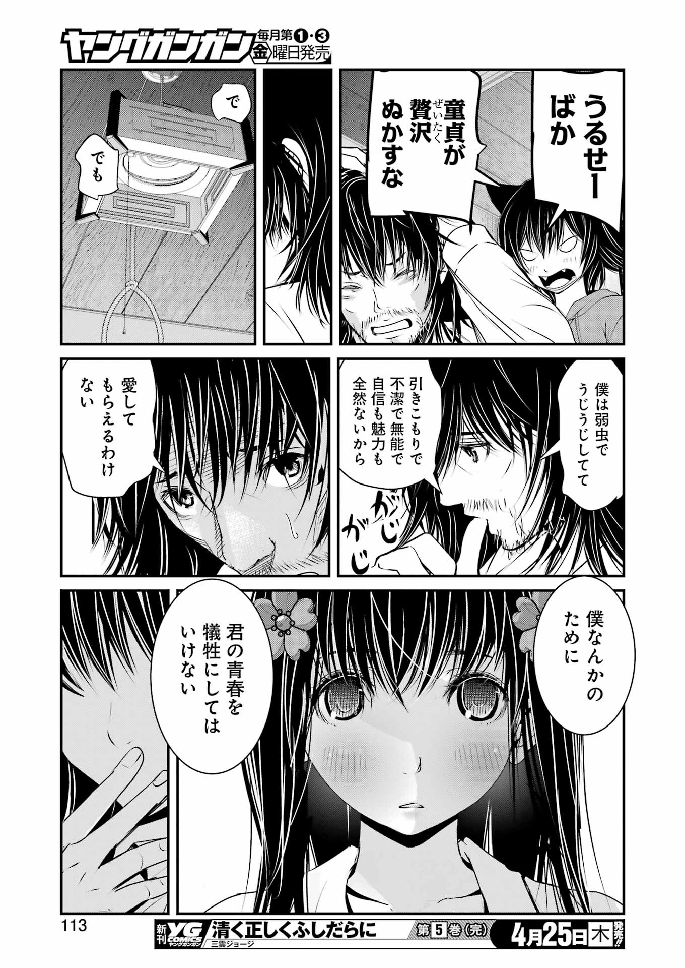 Suika wa Shoushika Tantou Chap 8 - Next Chap 9