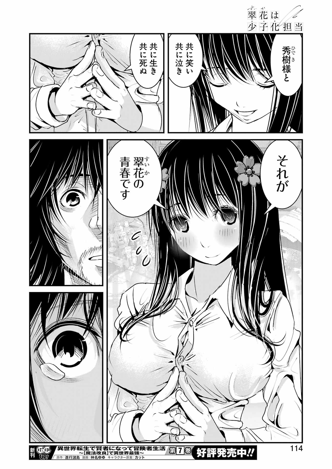 Suika wa Shoushika Tantou Chap 8 - Next Chap 9