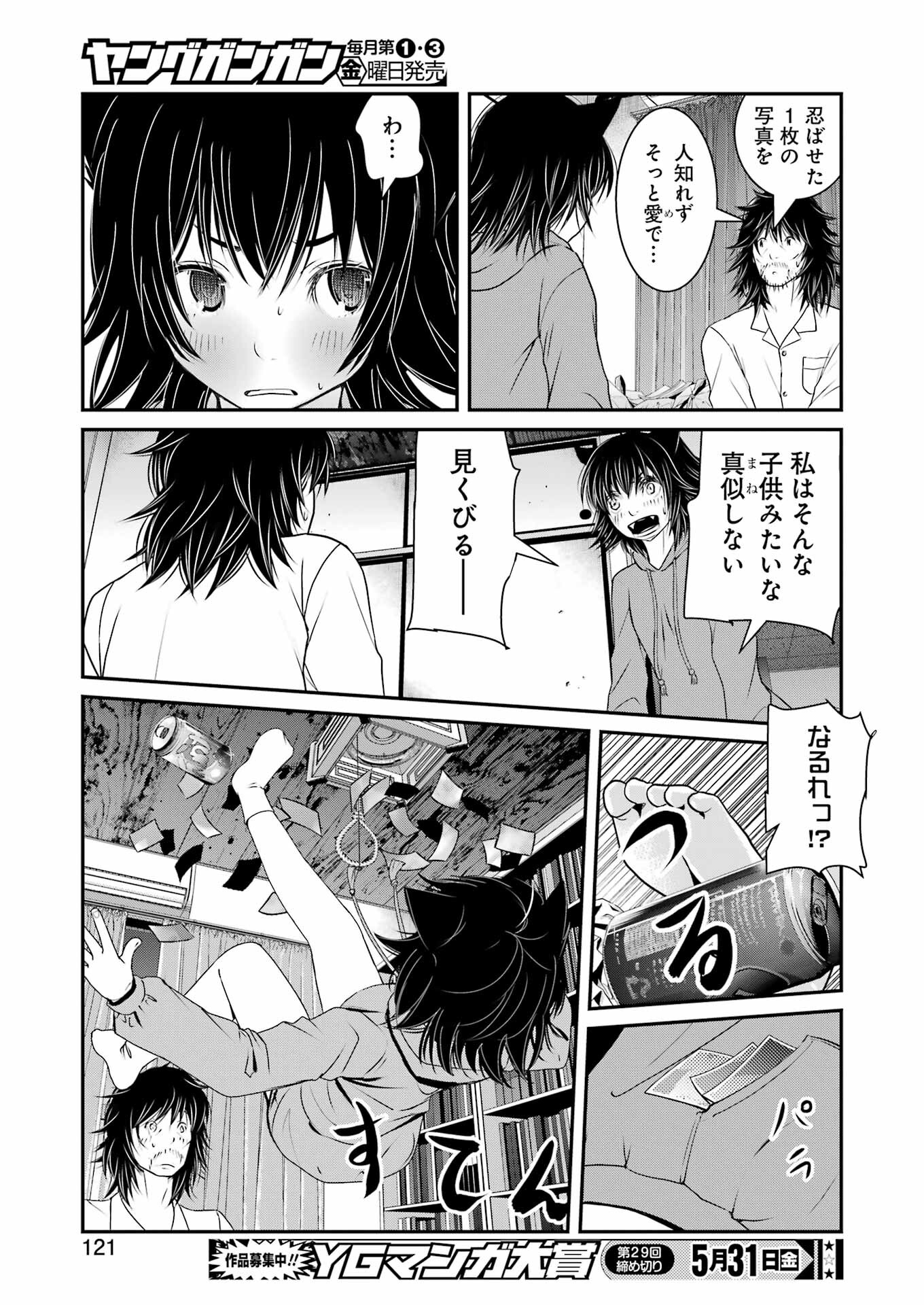 Suika wa Shoushika Tantou Chap 8 - Next Chap 9