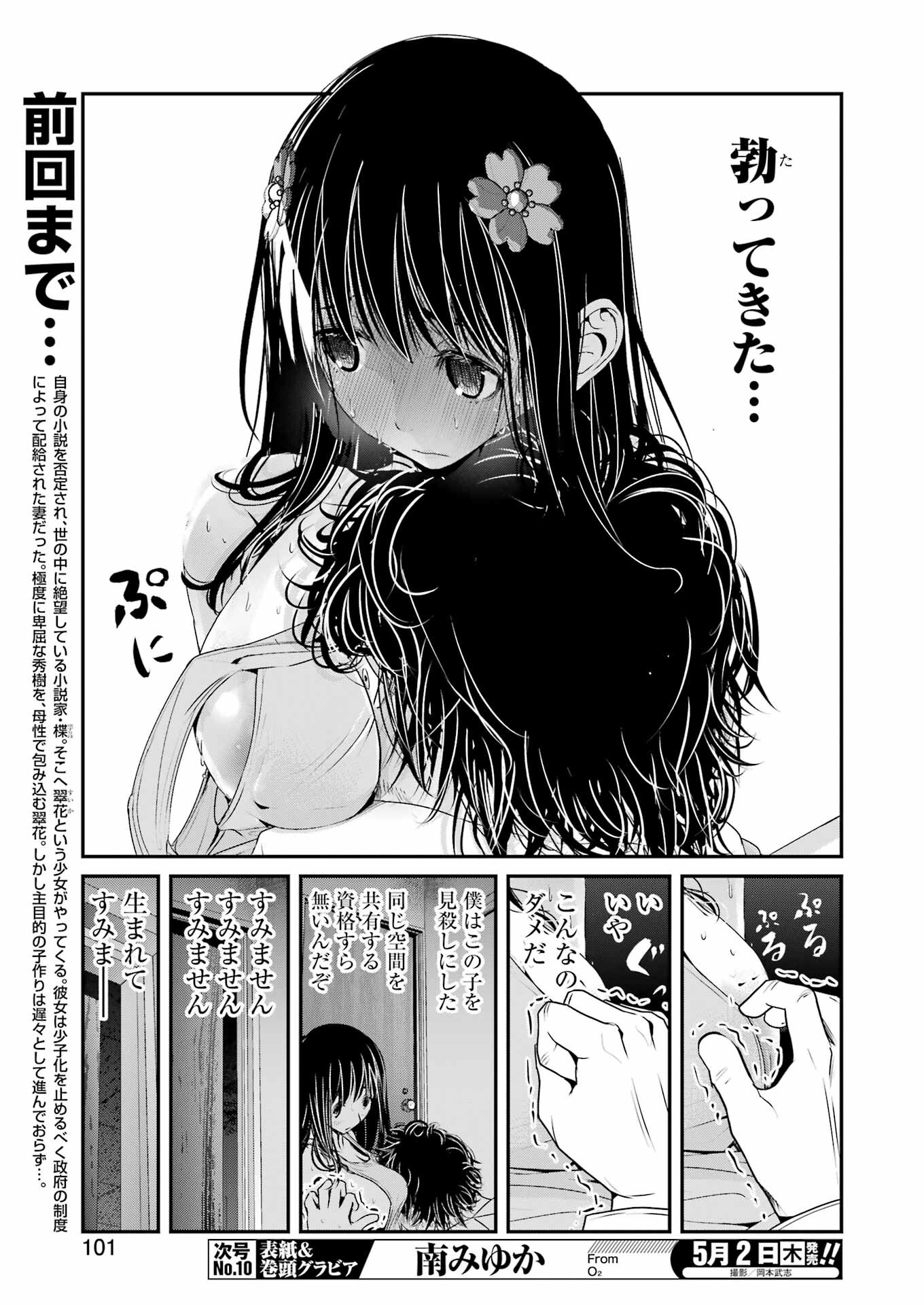 Suika wa Shoushika Tantou Chap 8 - Next Chap 9
