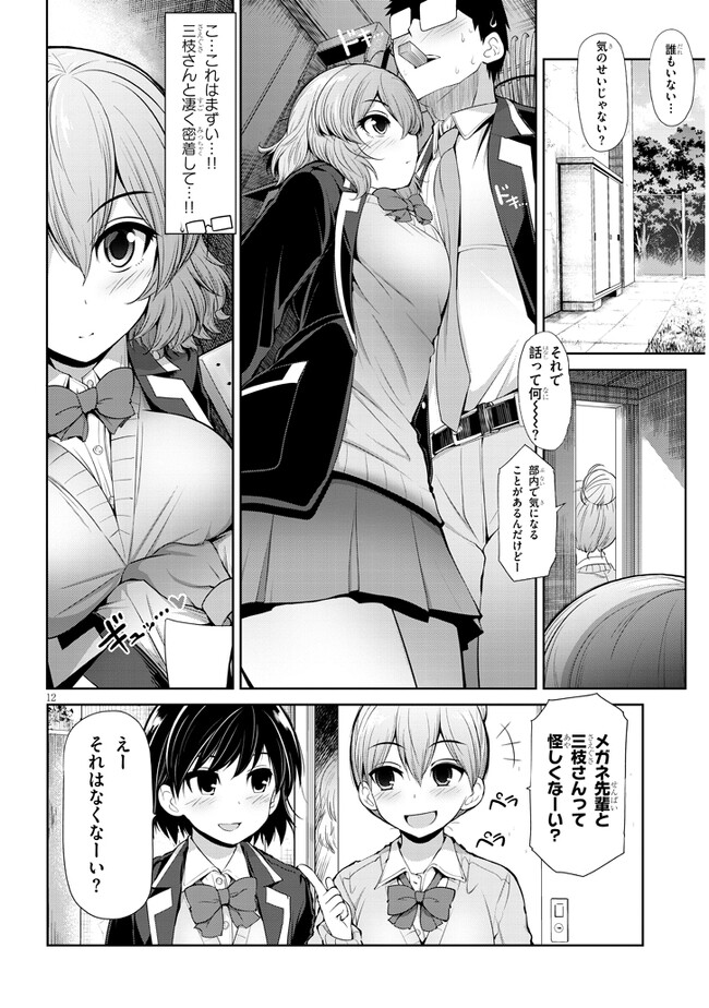 Saegusa-san wa Megane-senpai to Koi wo Egaku Chap 1 - Next Chap 2