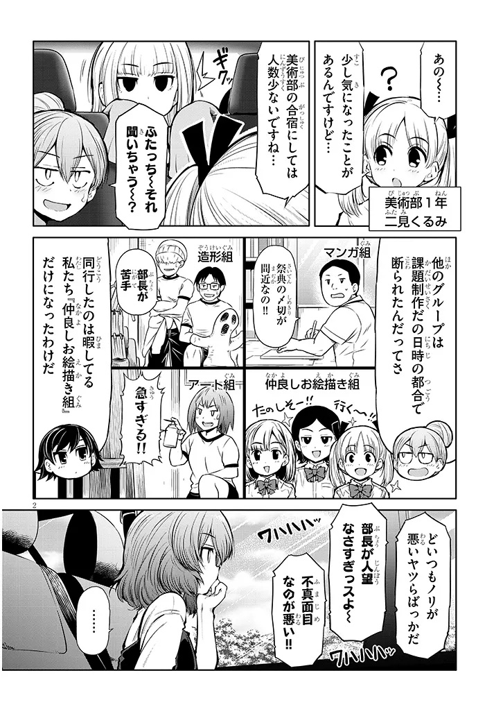 Saegusa-san wa Megane-senpai to Koi wo Egaku Chap 15 - Next Chap 16