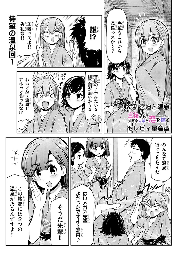 Saegusa-san wa Megane-senpai to Koi wo Egaku Chap 18 - Next Chap 19