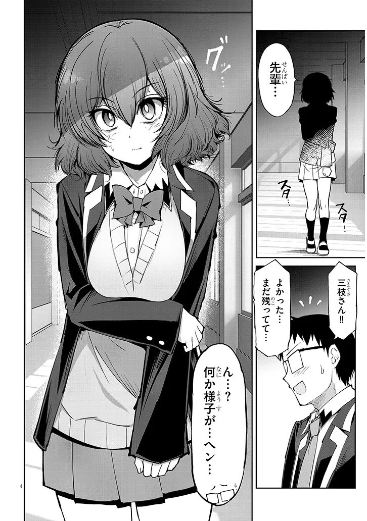 Saegusa-san wa Megane-senpai to Koi wo Egaku Chap 25.2 - Next Chap 26.2