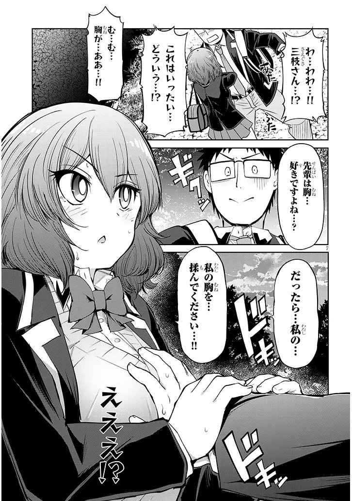 Saegusa-san wa Megane-senpai to Koi wo Egaku Chap 25.2 - Next Chap 26.2