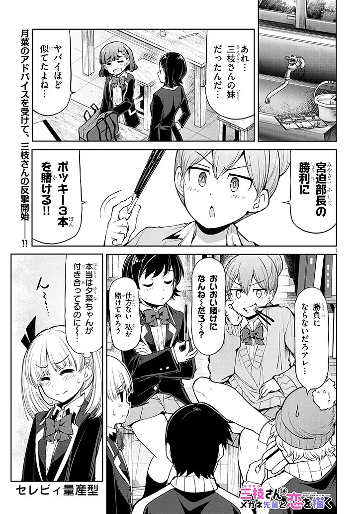 Saegusa-san wa Megane-senpai to Koi wo Egaku Chap 25.2 - Next Chap 26.2