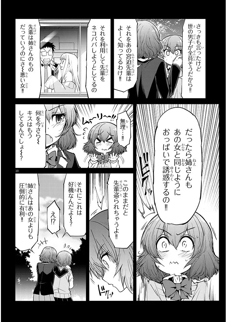 Saegusa-san wa Megane-senpai to Koi wo Egaku Chap 25.2 - Next Chap 26.2