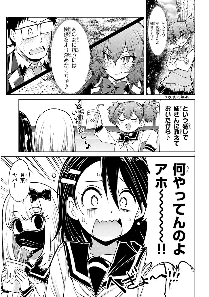 Saegusa-san wa Megane-senpai to Koi wo Egaku Chap 25.2 - Next Chap 26.2